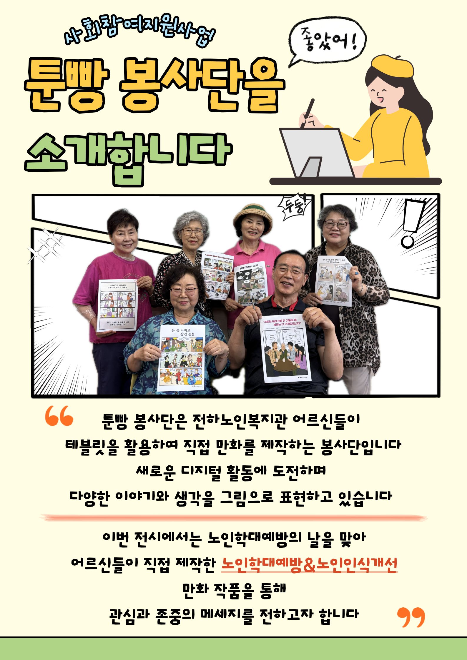 노인학대예방&노인인식개선 카툰전