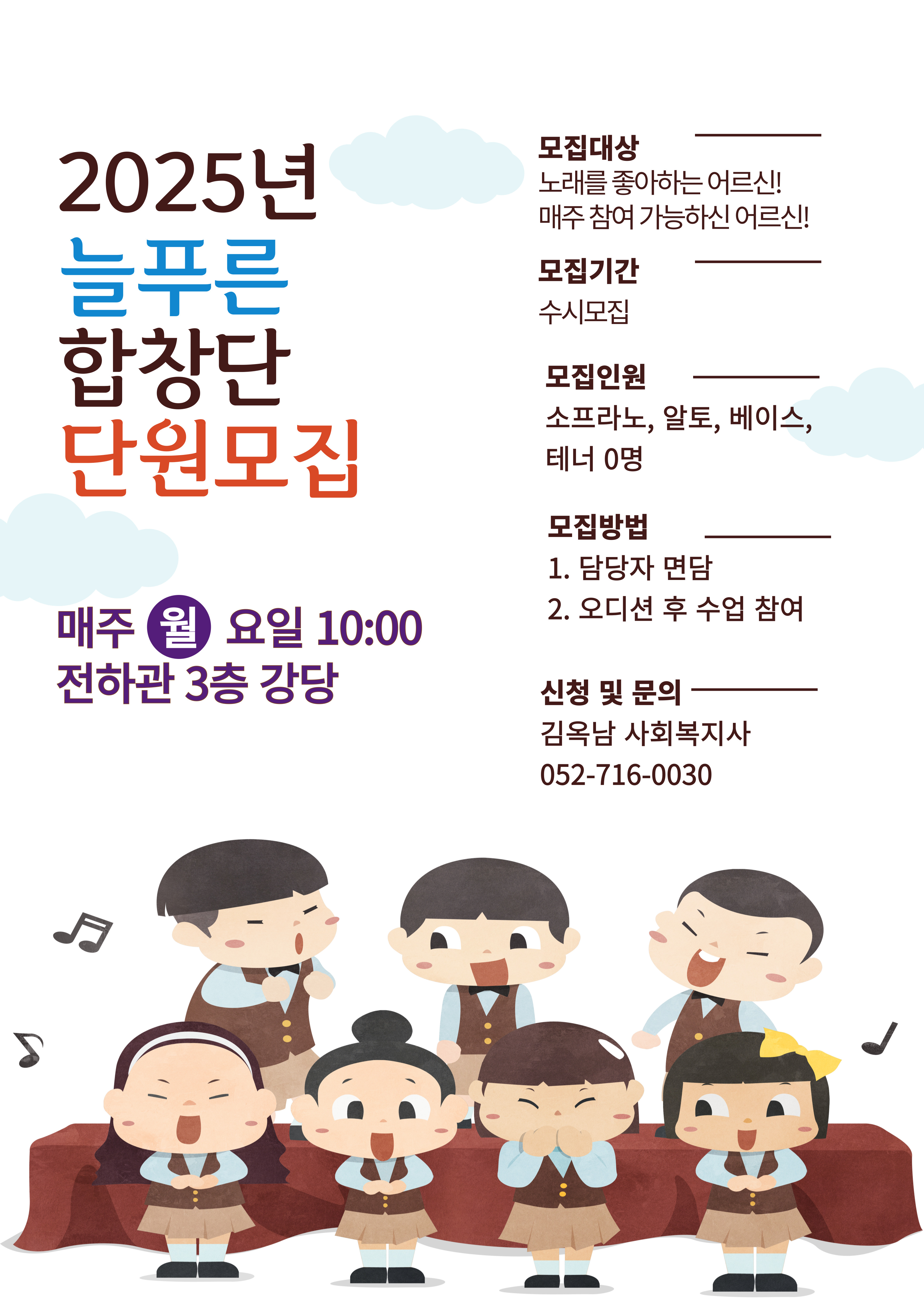 전하) 2025년 늘푸른합창단 단원 모집 안내