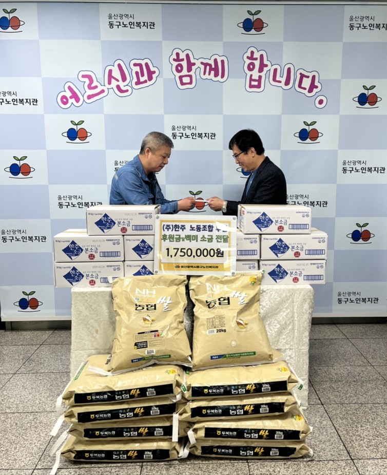 (주)한주 노동조합 후원금품 전달식