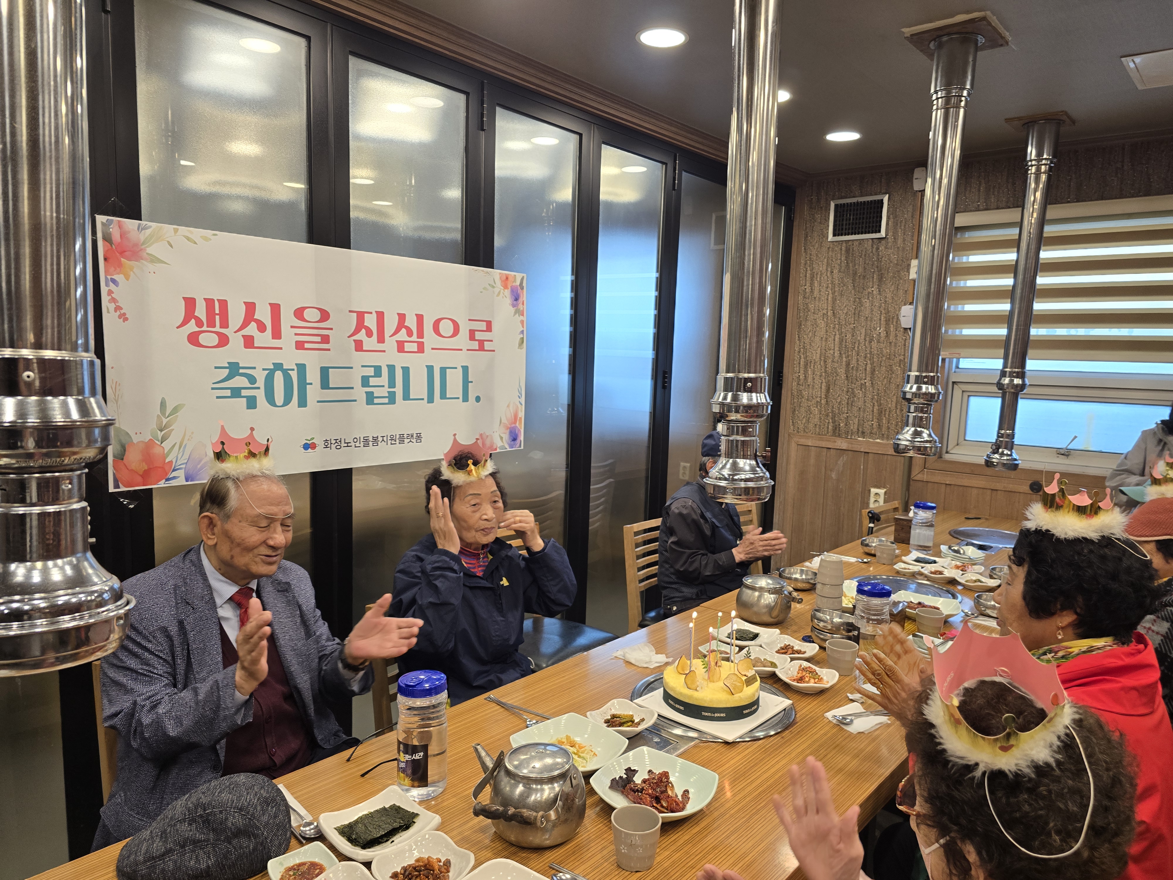 어르신과 함께하는 1분기 생신잔치 실시