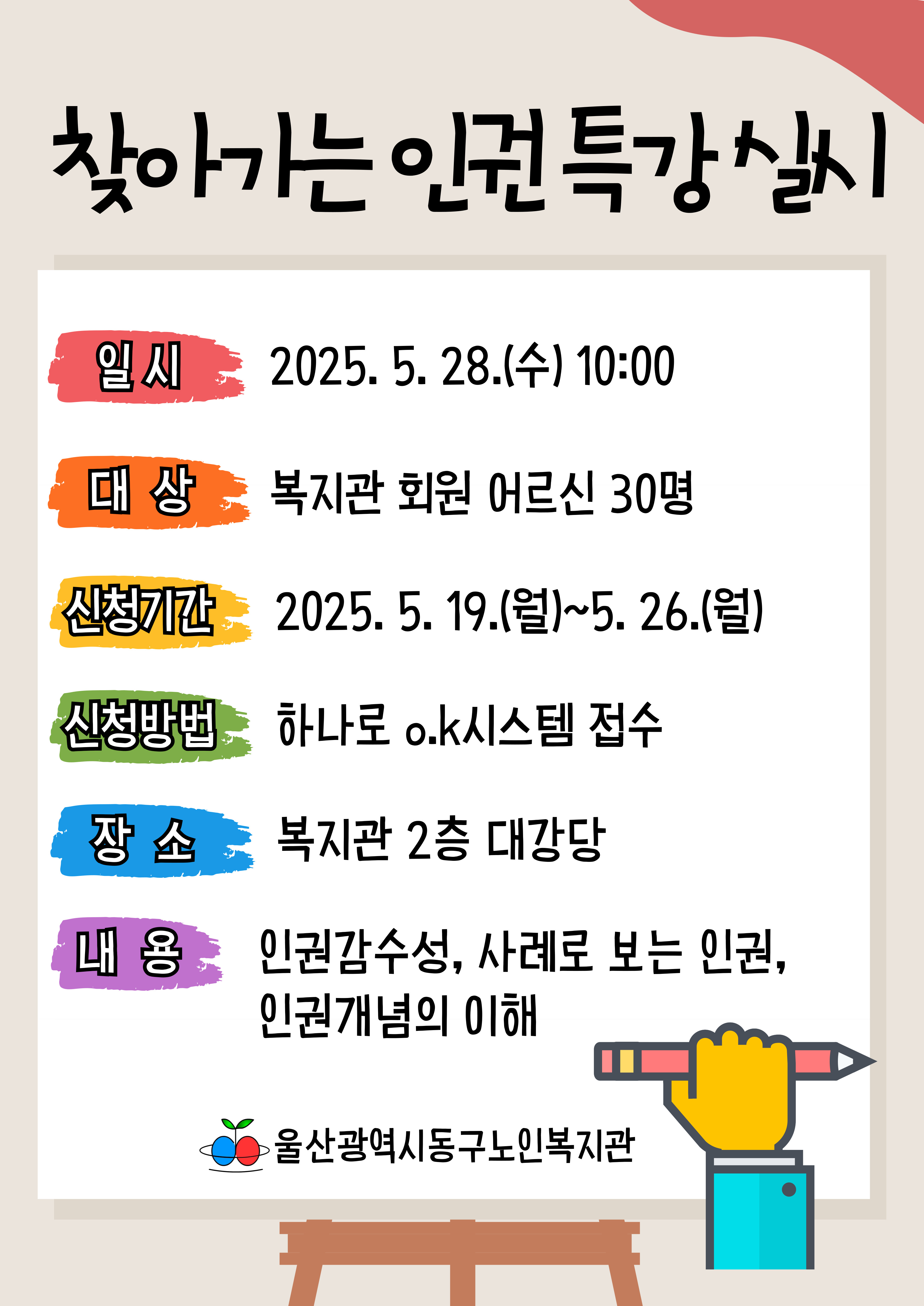 동구) 찾아가는 인권 특강 실시