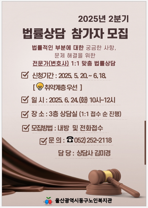 동구) 2025년 2분기 법률상담 참가자 모집