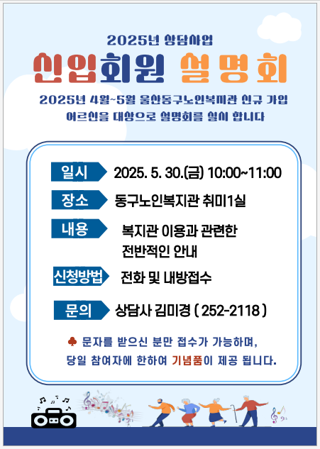 동구) 5월 신입회원 설명회 모집