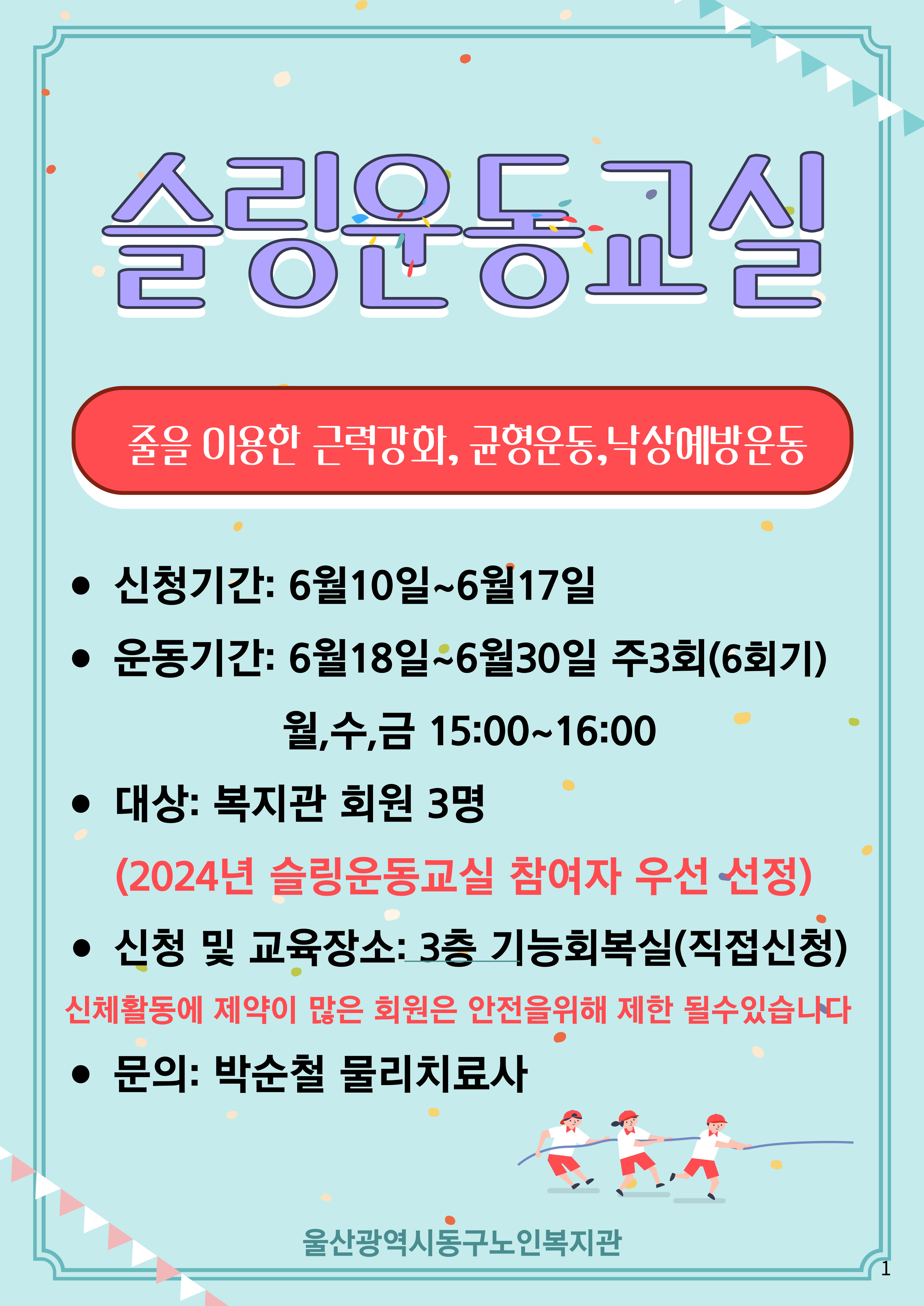 동구) 슬링운동교실 4기 참여자 모집