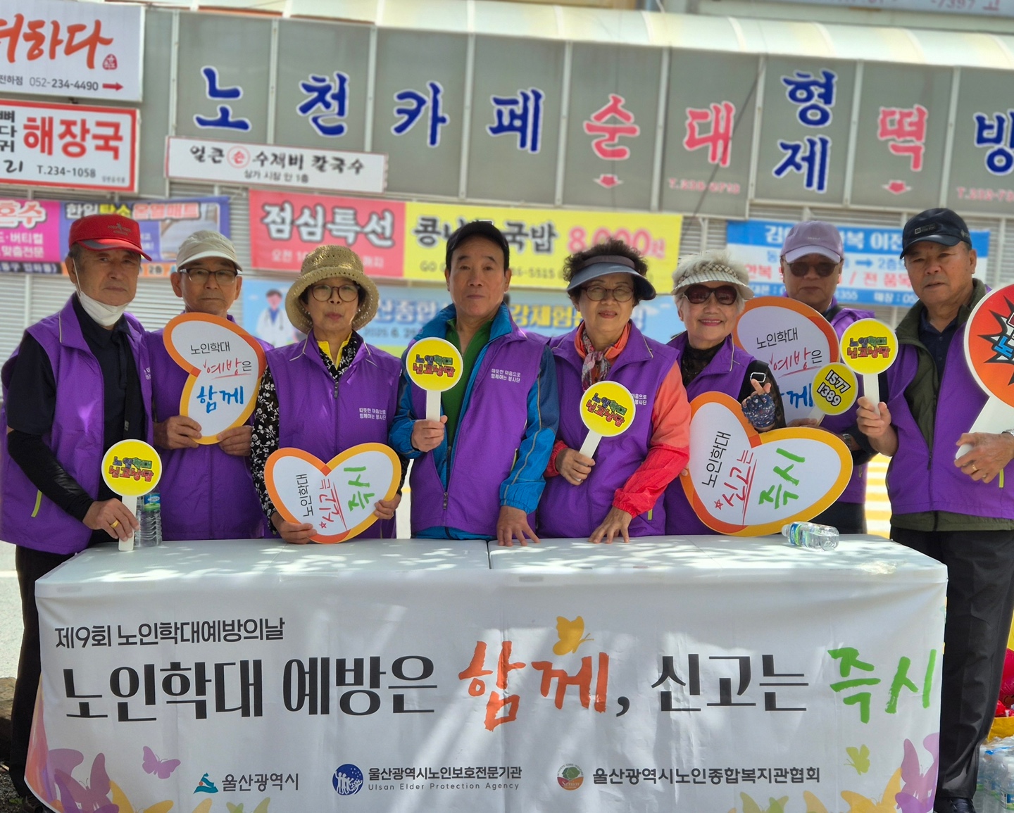 전하노인복지관 릴레이 노인인식전환 캠페인 