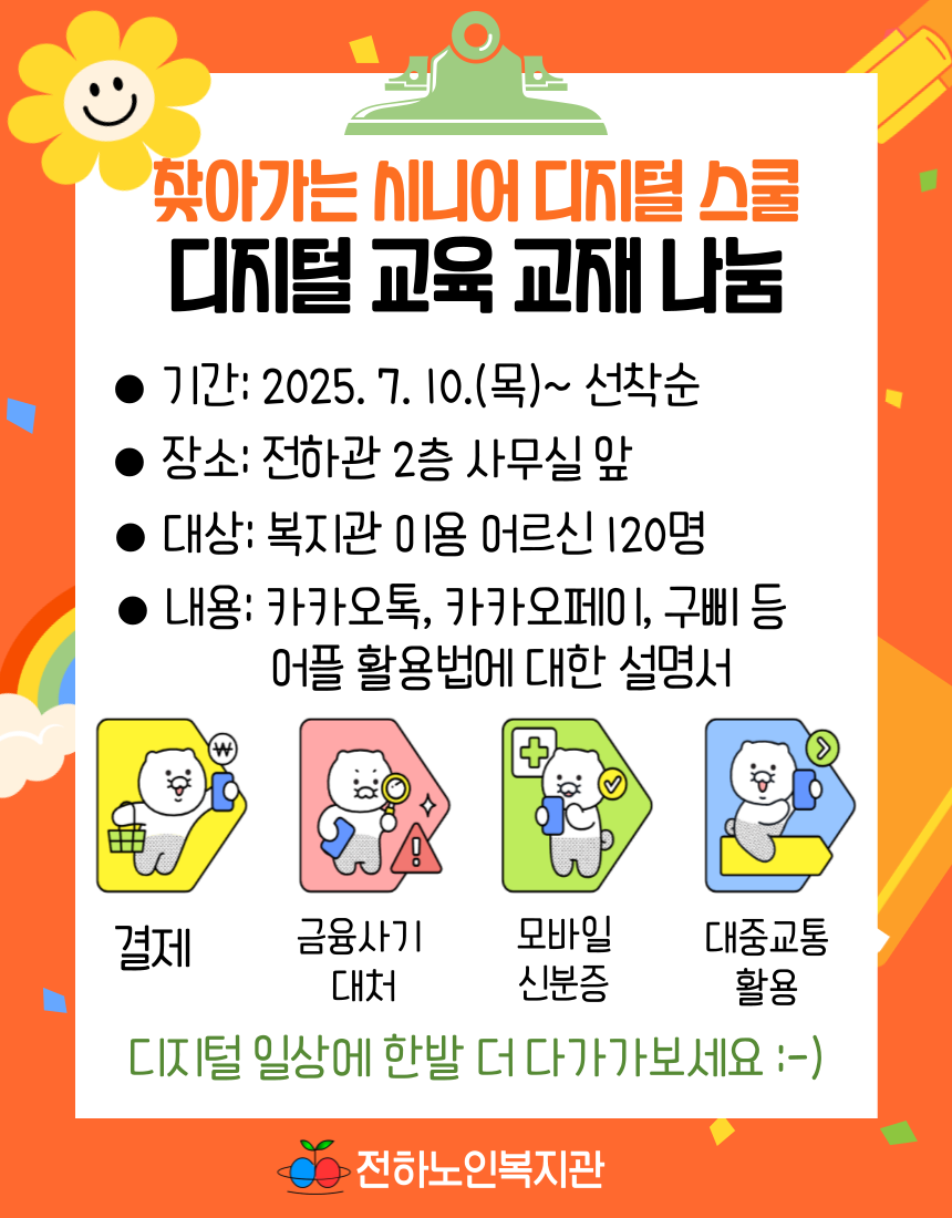 전하) 찾아가는 시니어 디지털 스쿨 교재 나눔