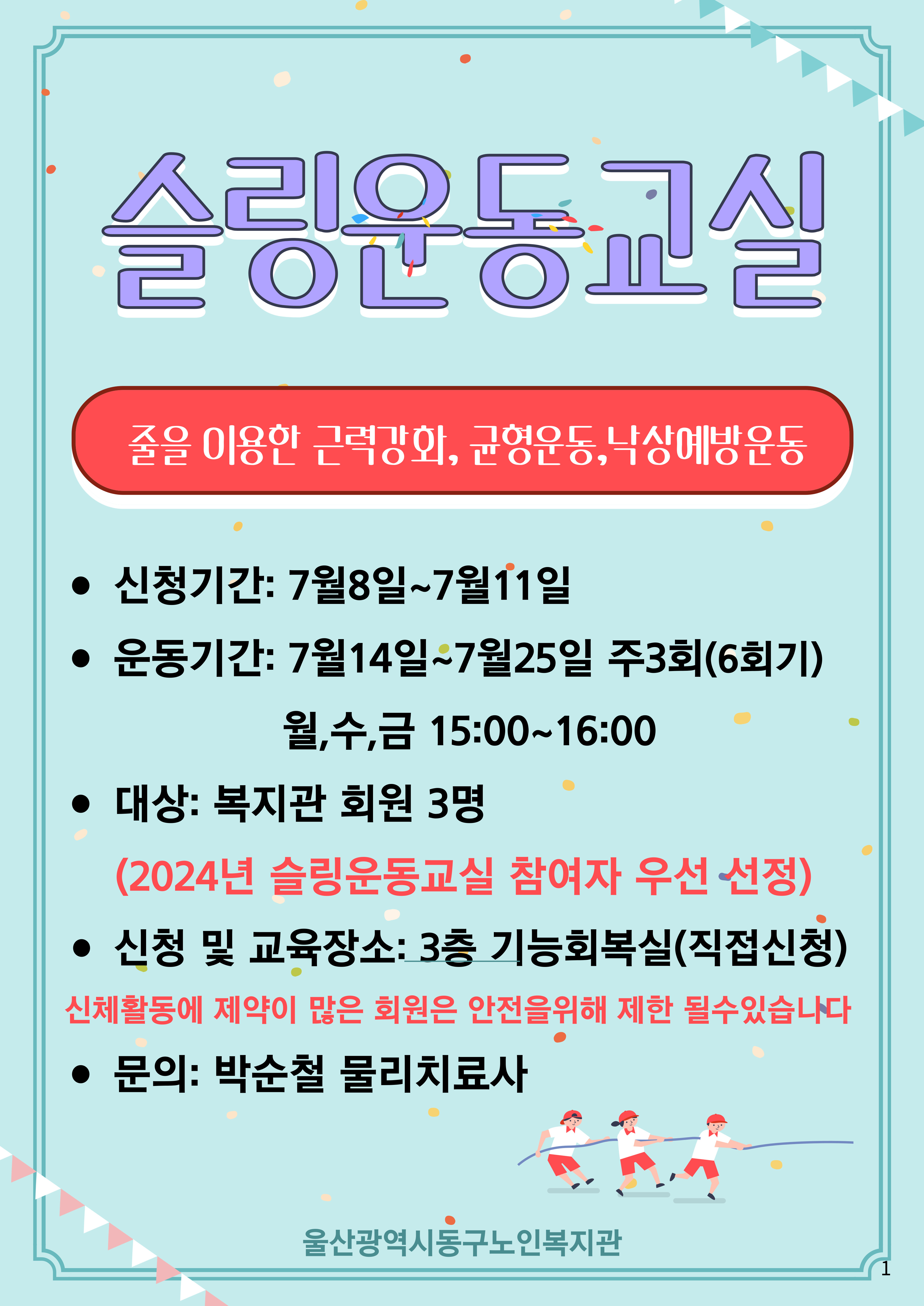 동구) 슬링운동교실 5기 참여자 모집