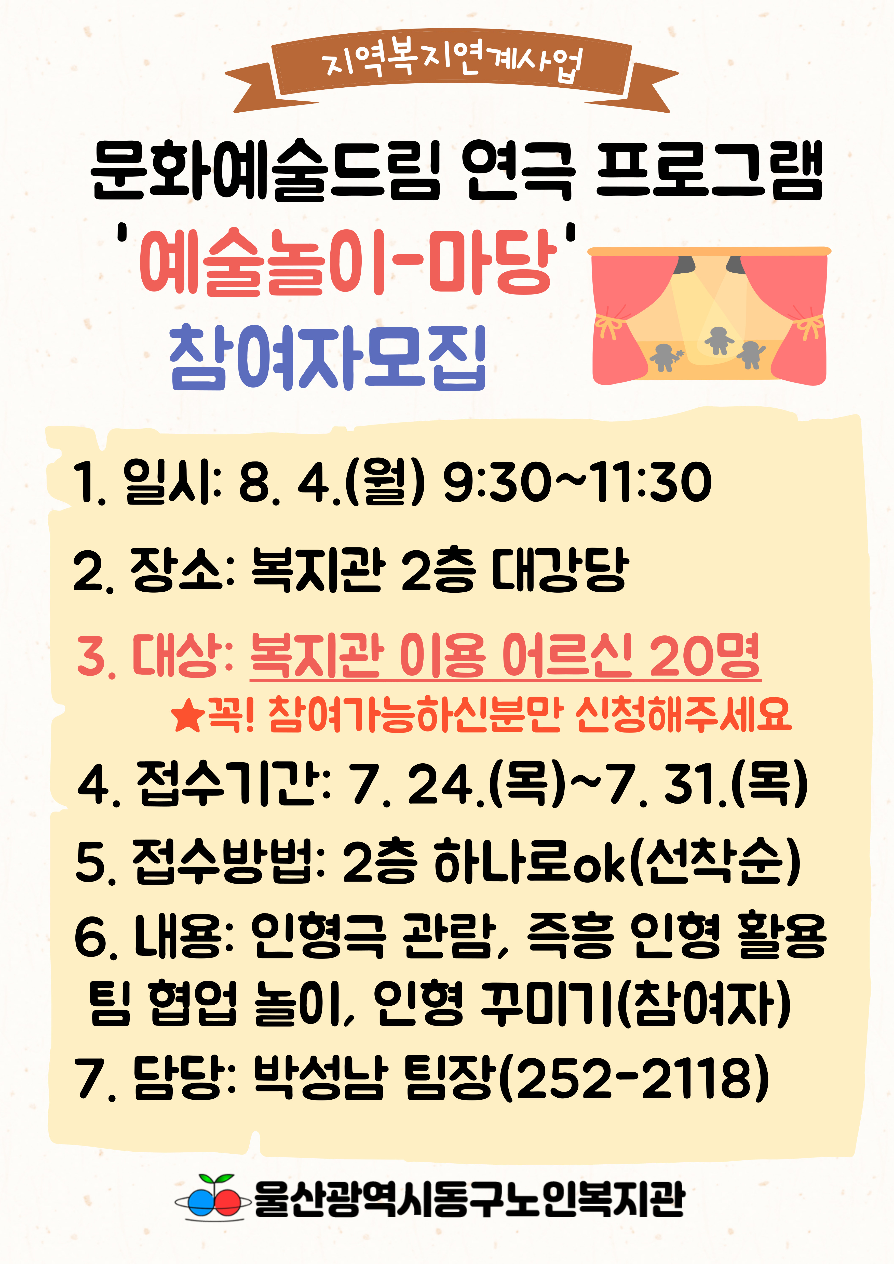 동구) 지역복지연계사업 문화예술 드림'예술놀이-마당"참여자 모집