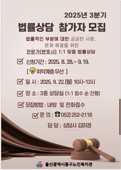 동구) 2025년 3분기 법룰상담 참가자 모집 안내