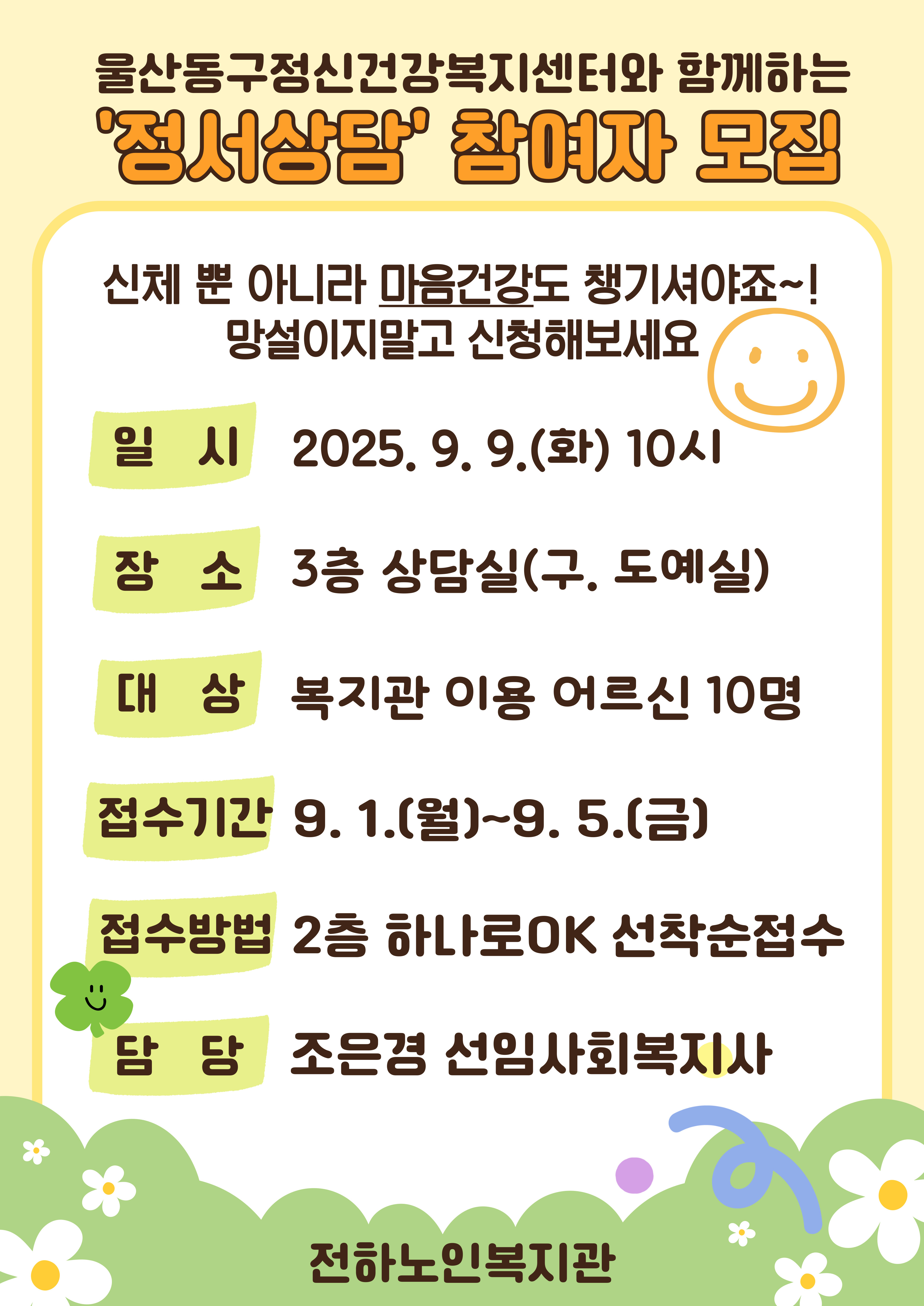 전하) 전문상담연계- 정서상담