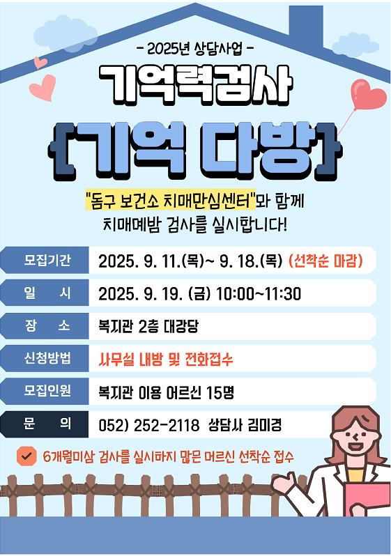 동구) 2025년 상담사업 하반기 치매선별검사 모집 안내