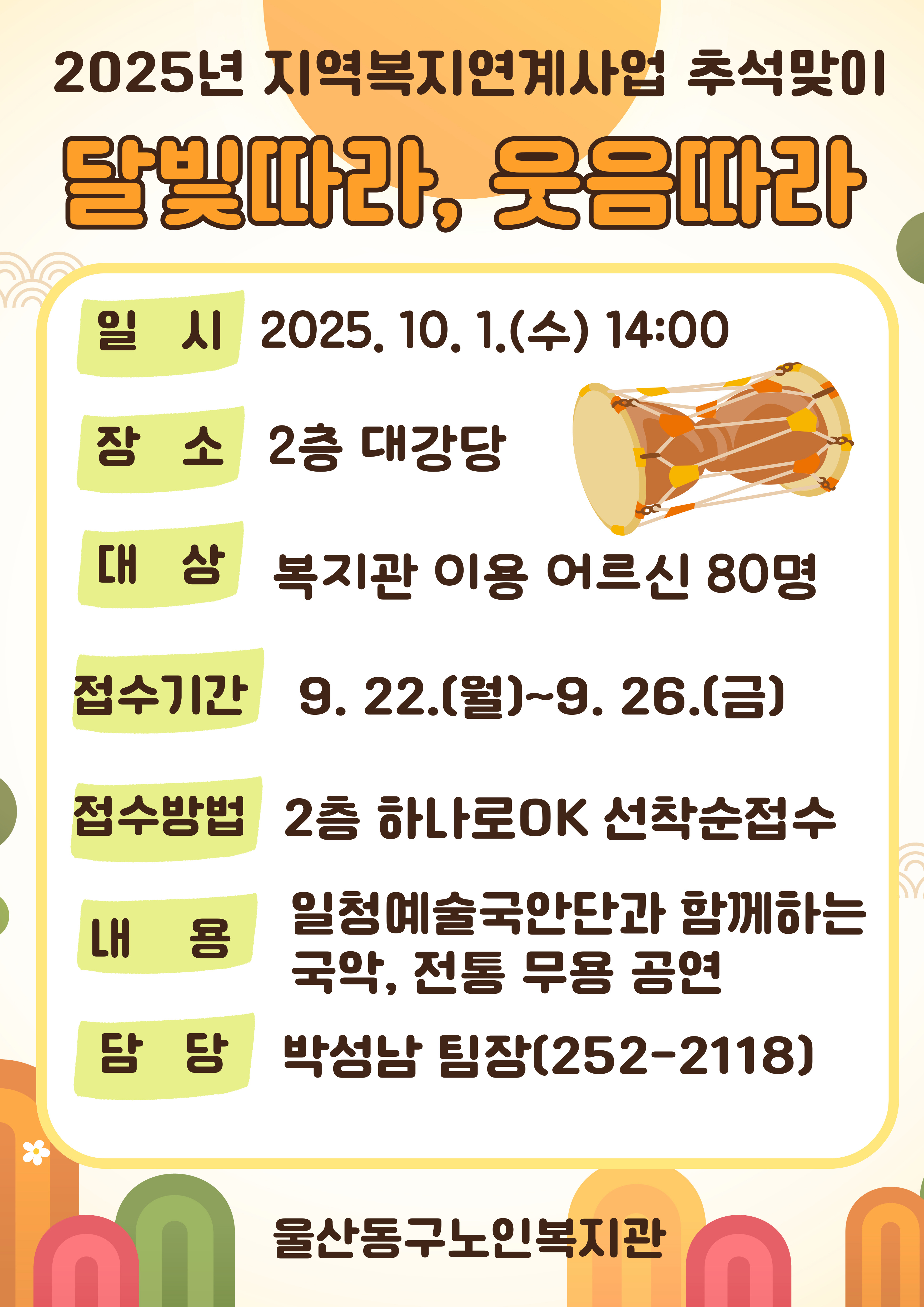 동구) 지역복지연계사업 추석명절 행사 실시