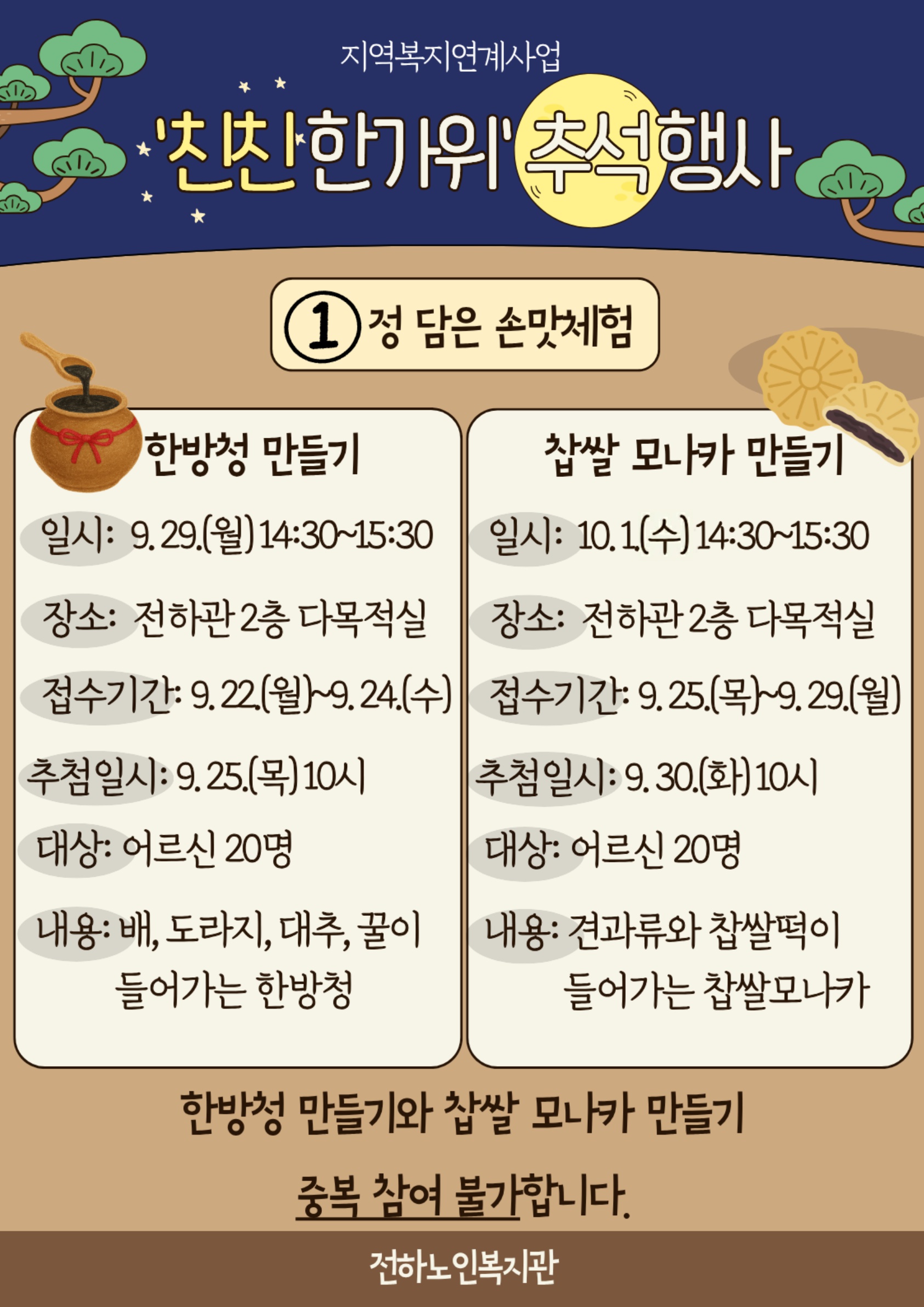 전하) '친친 한가위' 추석 행사