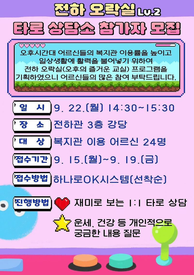 전하) 전하오락실 '타로상담소'