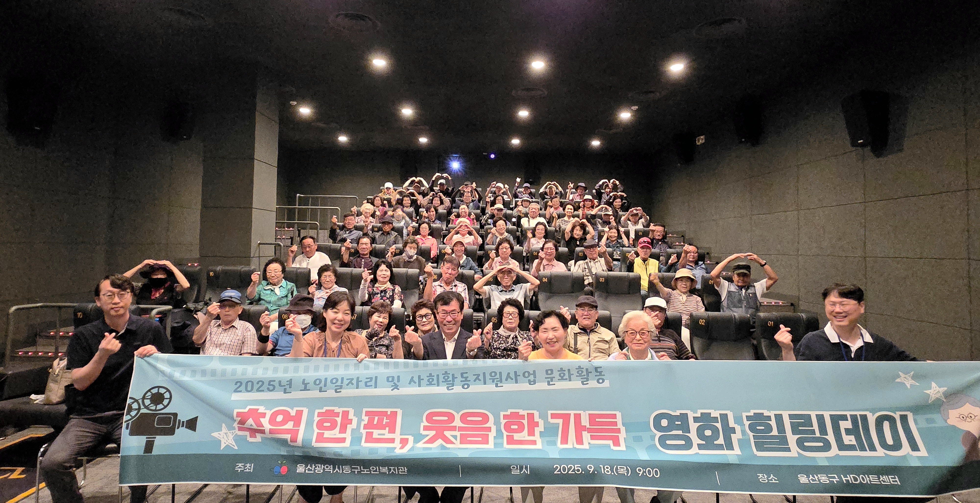2025 노인일자리 및 사회활동지원사업  문화활동 '영화 힐링데이' 실시 
