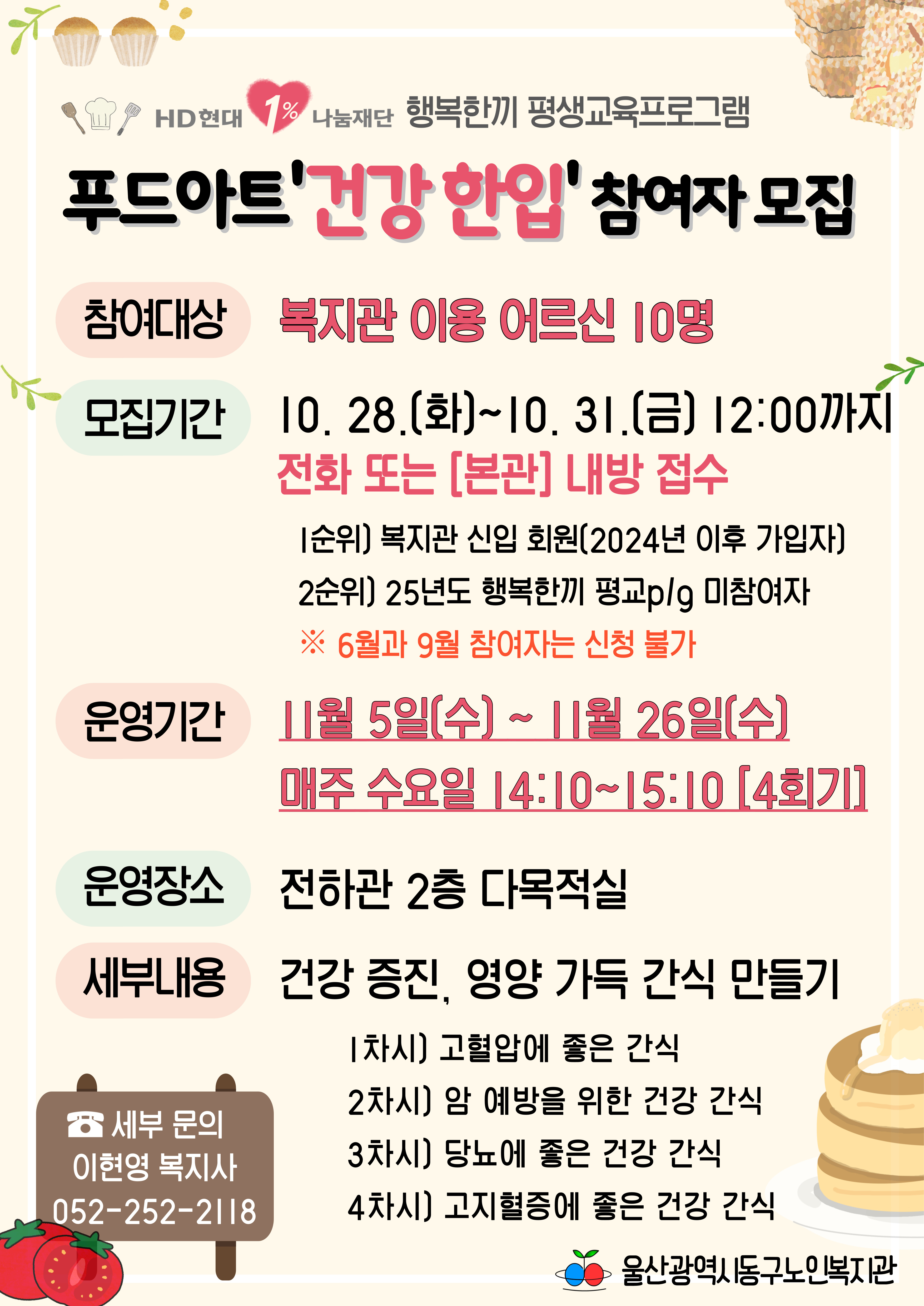 전하) 푸드아트 '건강한입' 참여자 모집