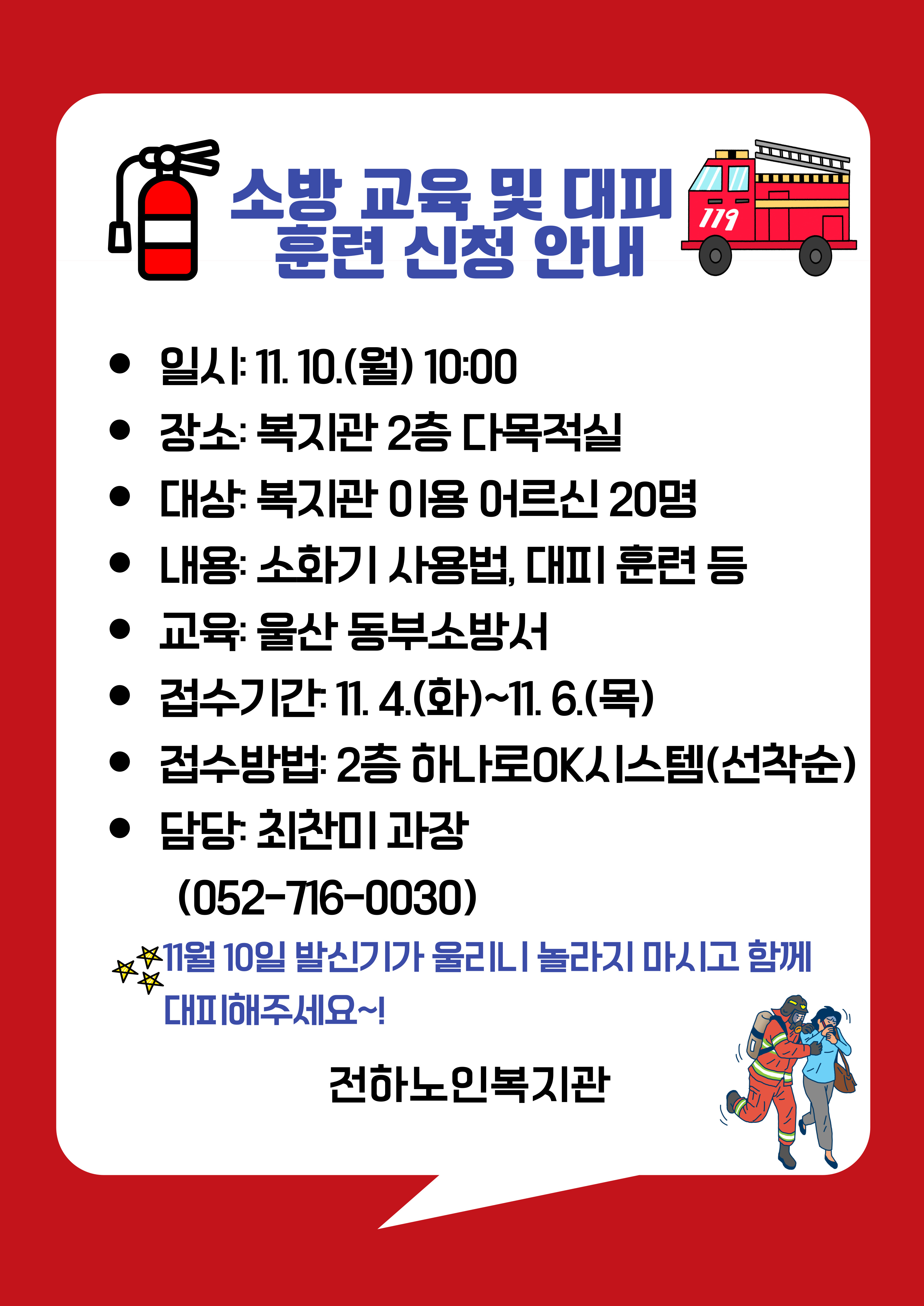전하) 소방교육 및 대피훈련 신청 안내
