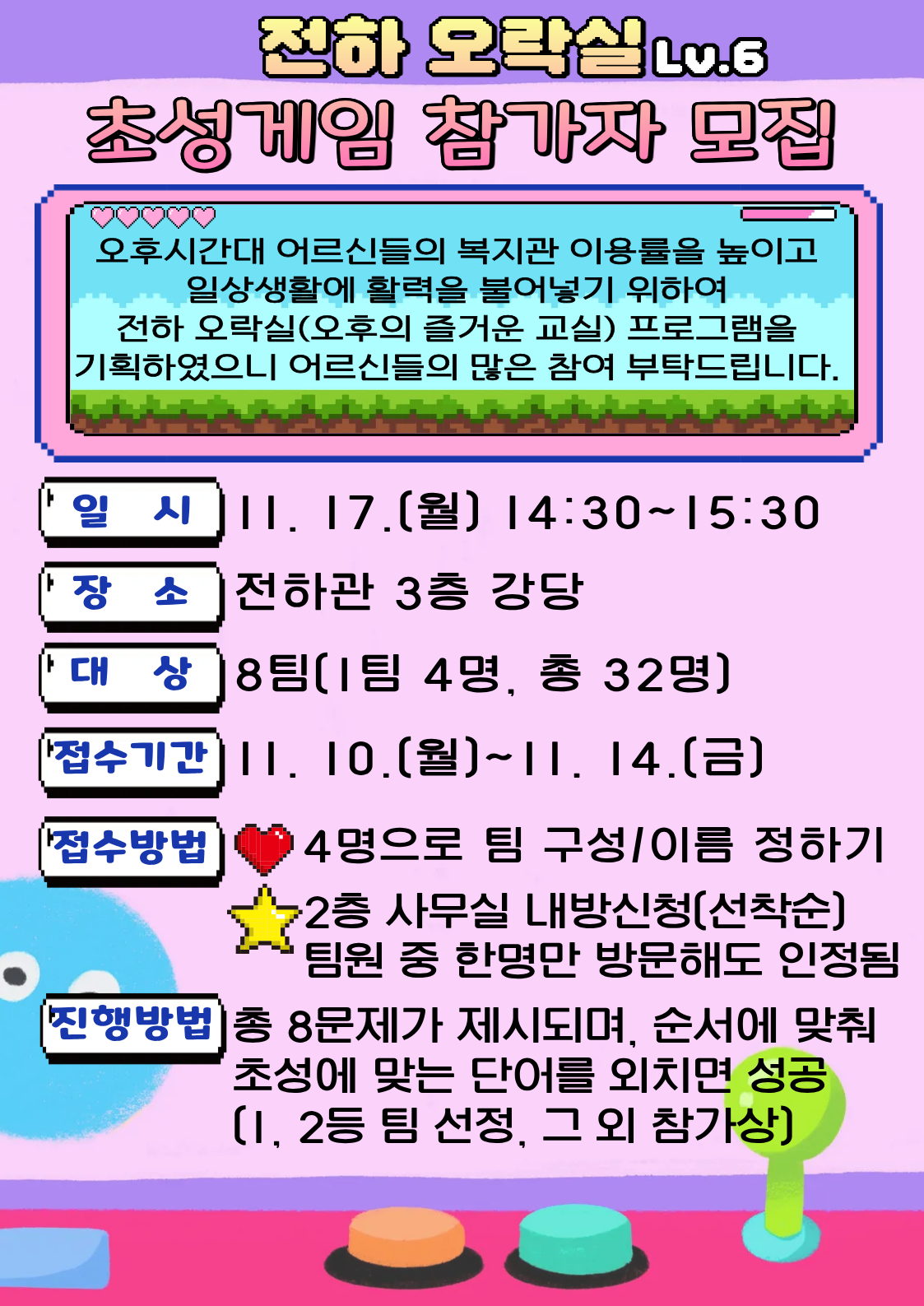 전하) 오락실 프로그램 '초성게임'