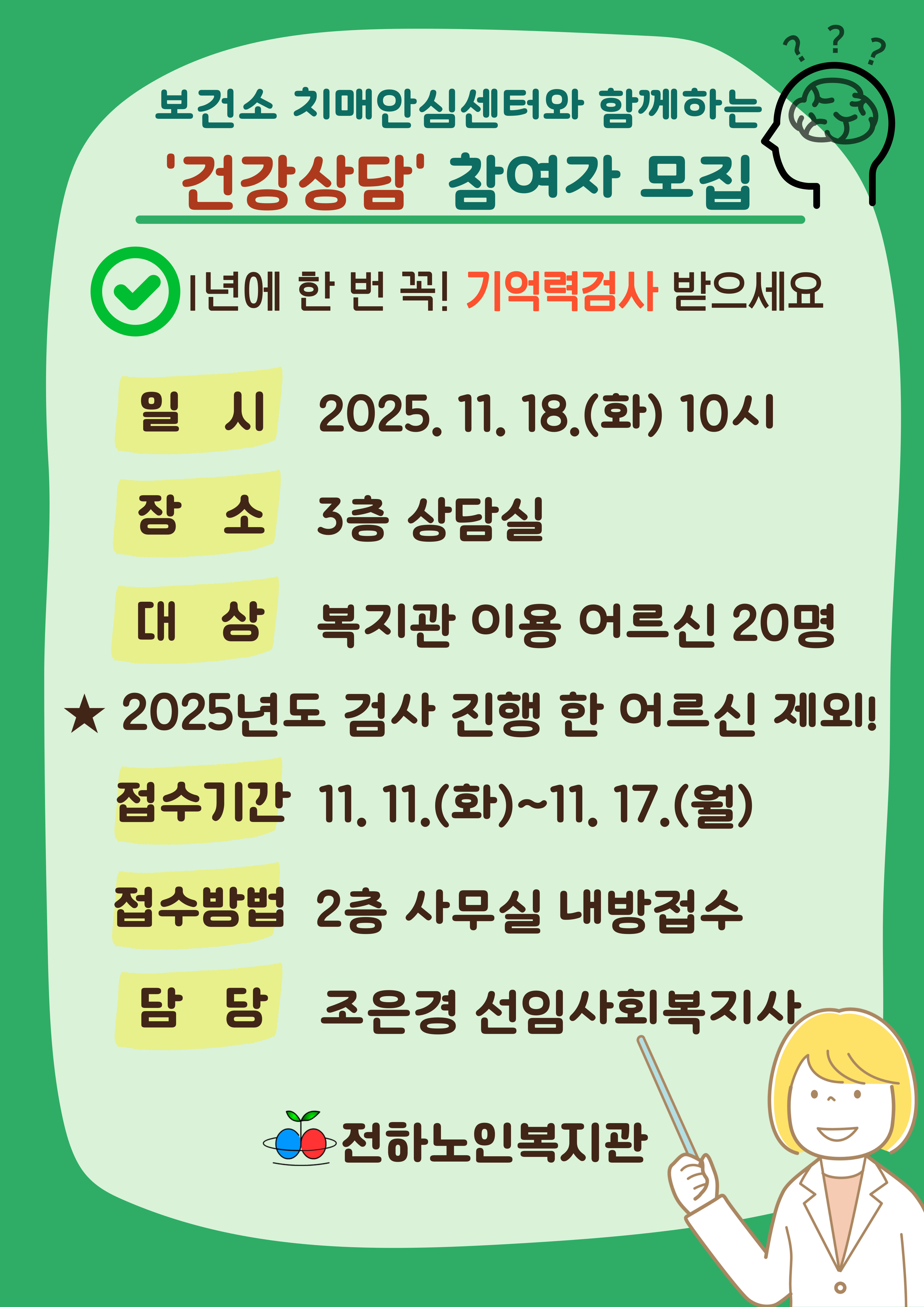 전하) 전문상담연계 '건강상담'