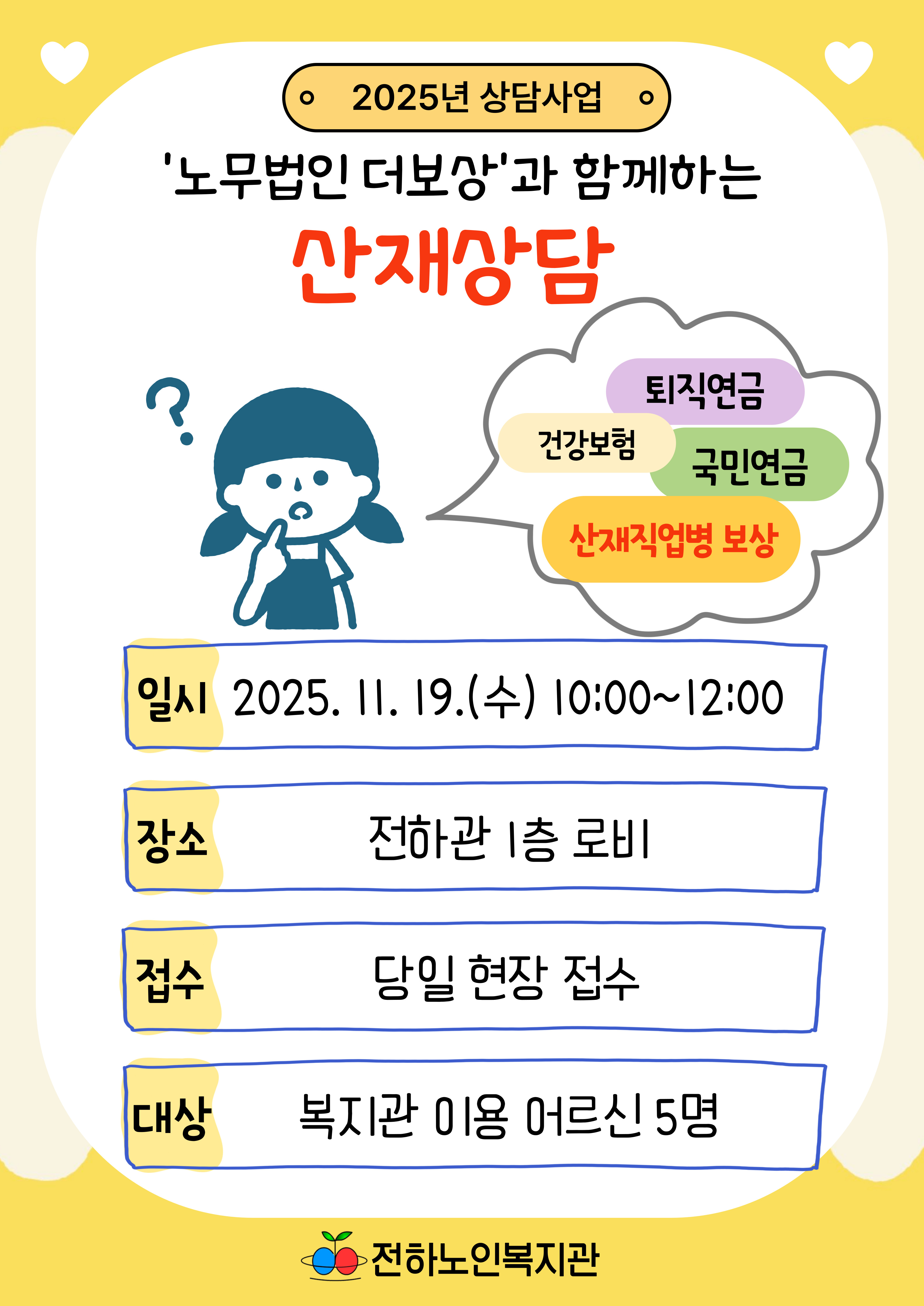 전하) 전문상담연계 '산재상담' 실시 안내