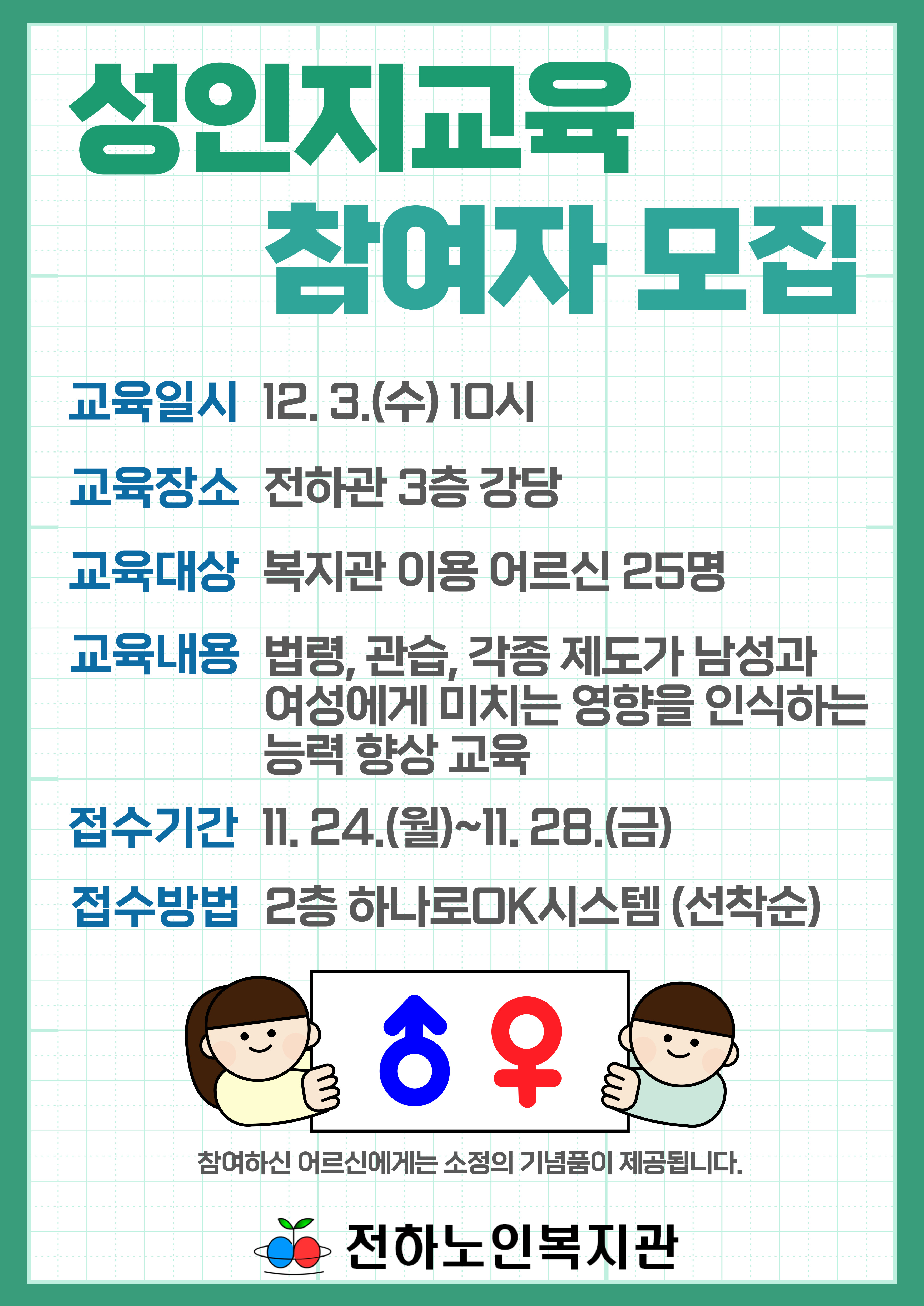 전하) 성인지 교육