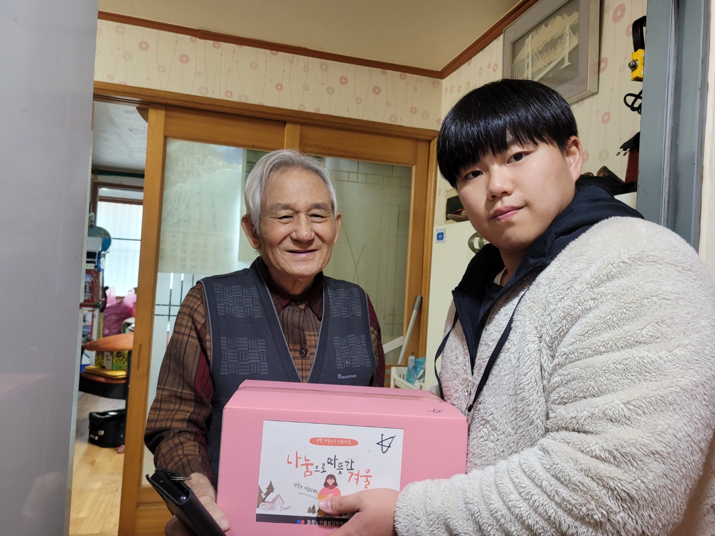 2025년 겨울나기 방한용품 지원사업 실시