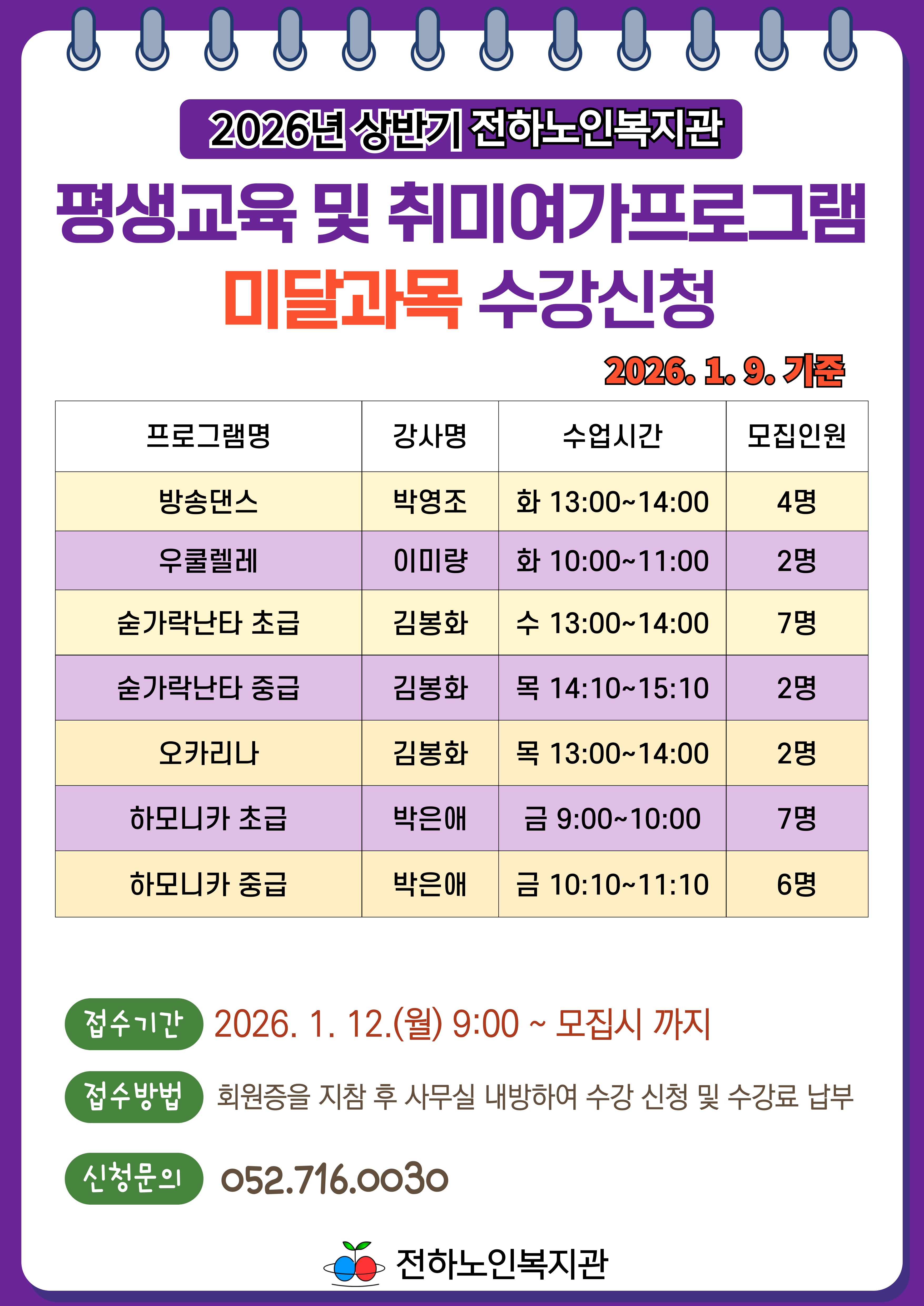 전하) 2026년 상반기 평생교육 및 취미여가프로그램 추가 모집