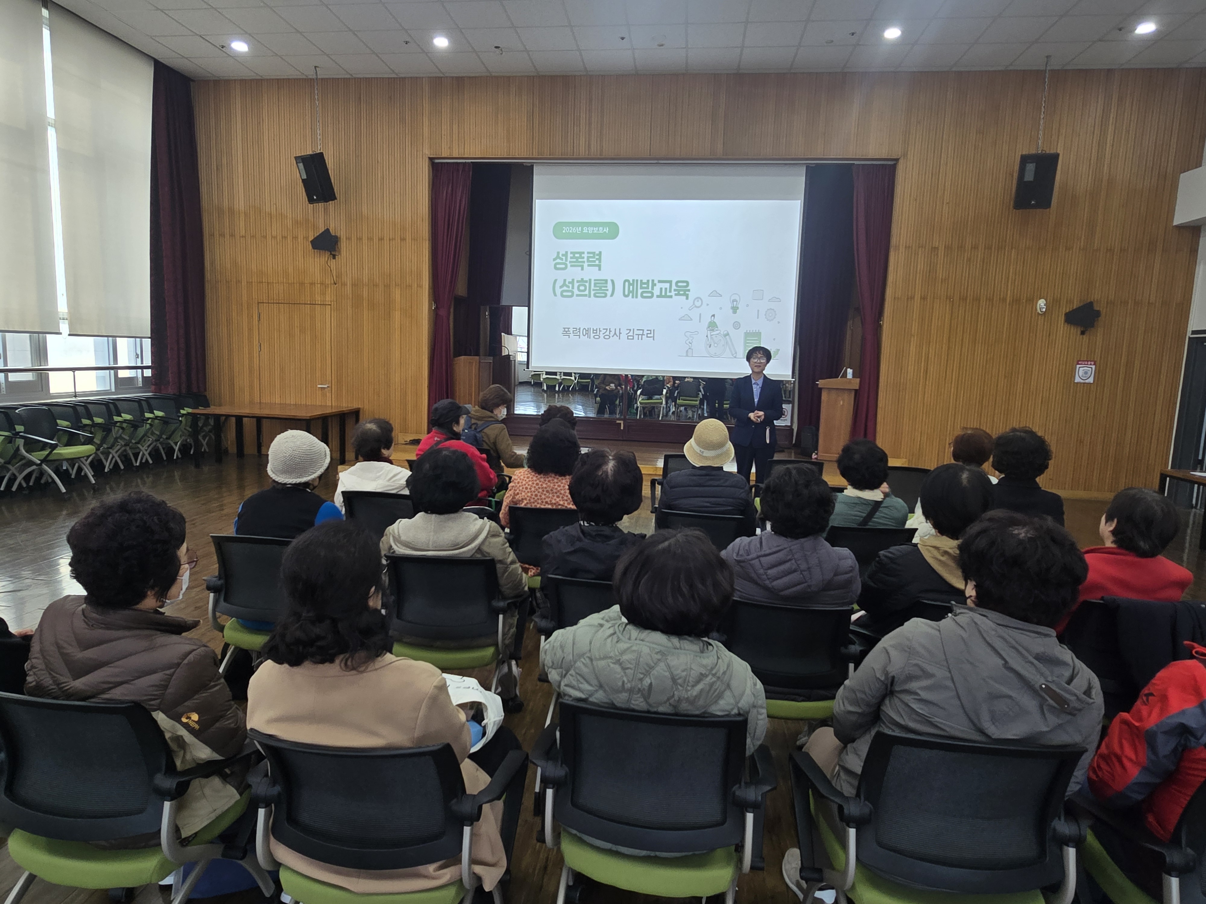 직원 대상 성폭력 예방 교육 실시