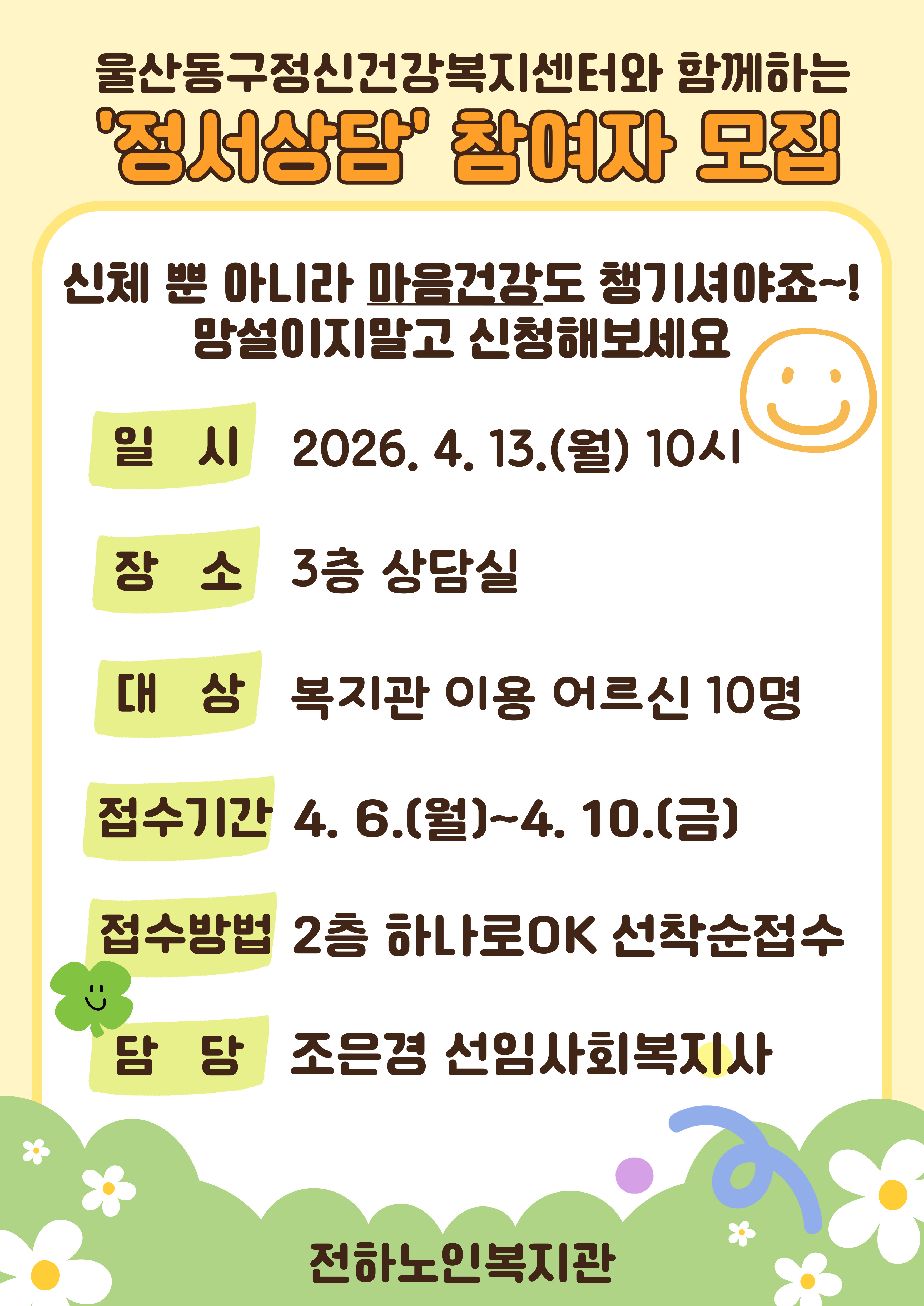 전하) 전문상담연계 정서상담 실시