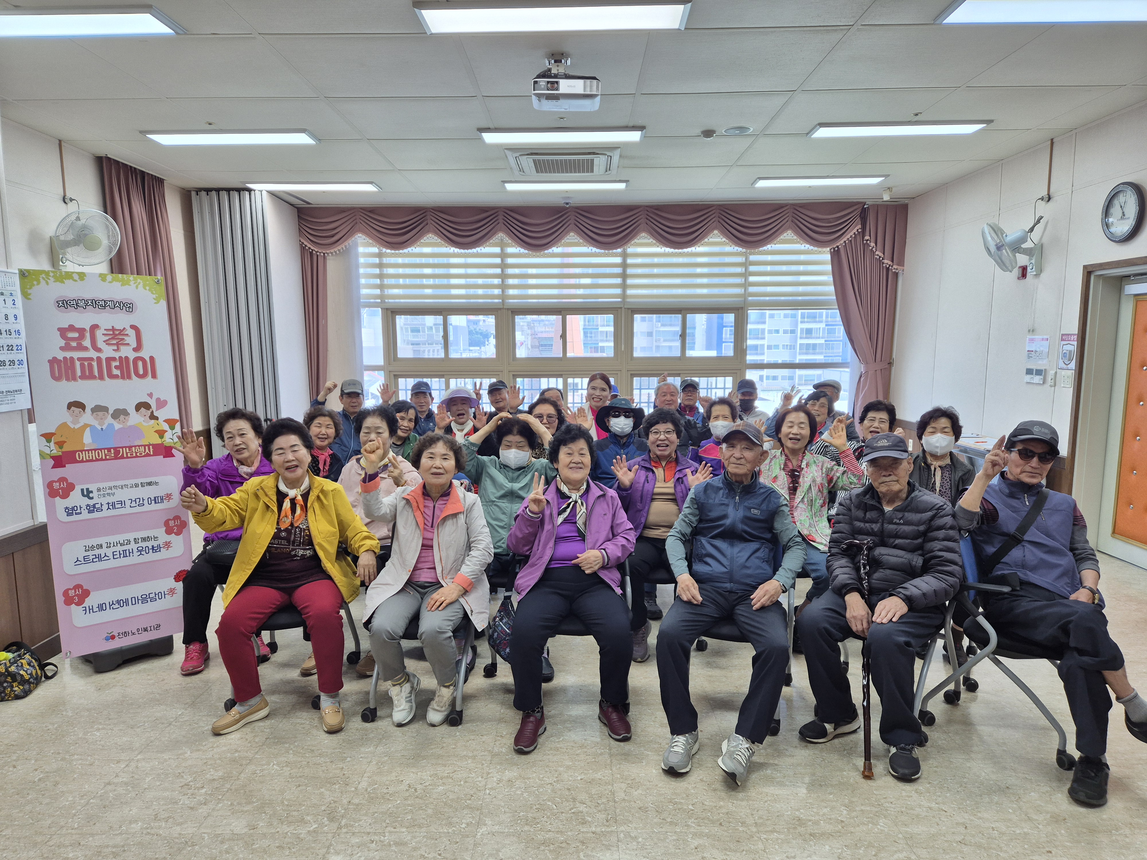 어버이날 기념행사 '효(孝) 해피데이' 