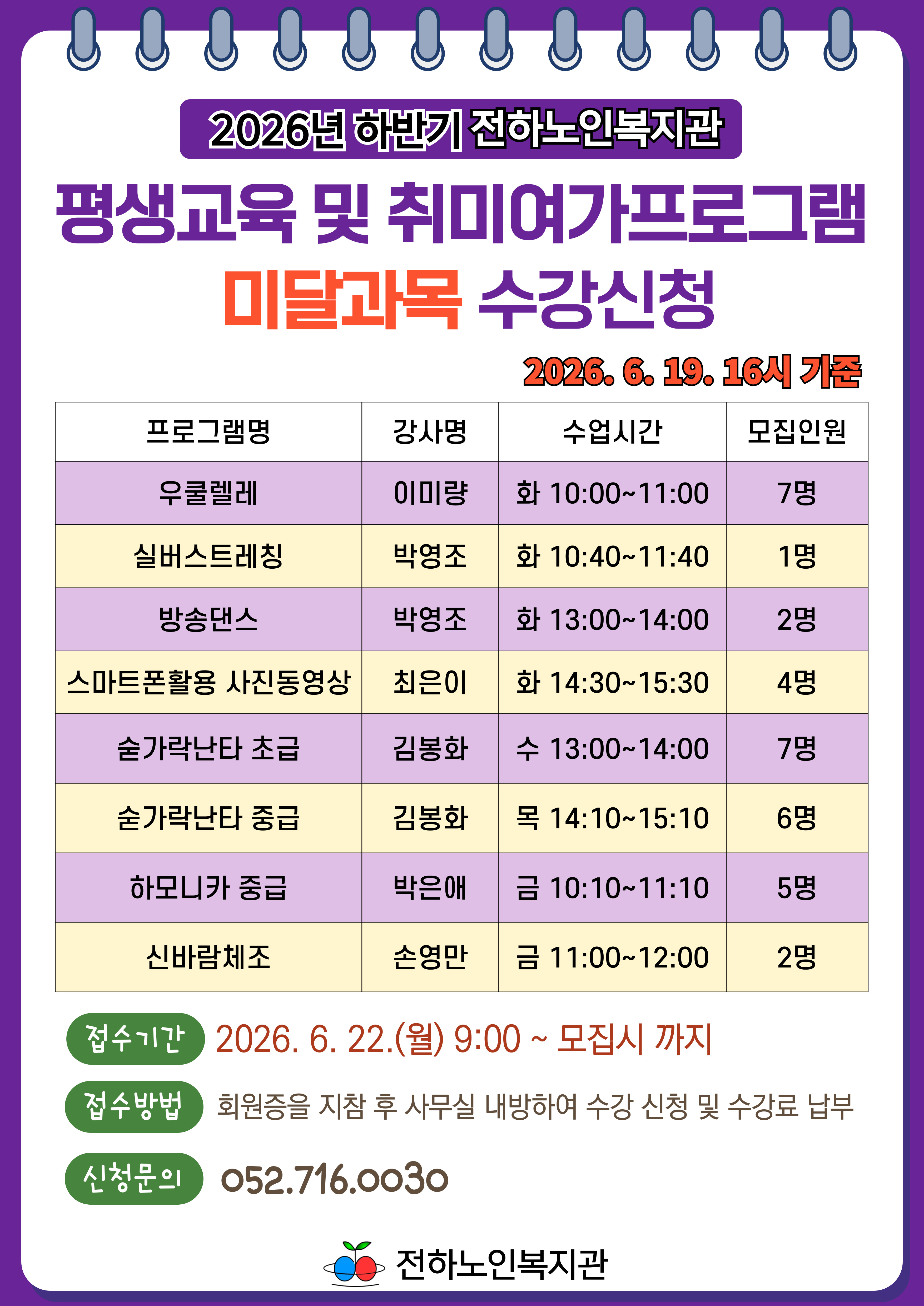 전하) 하반기 평생교육 및 취미여가프로그램 추가 모집 