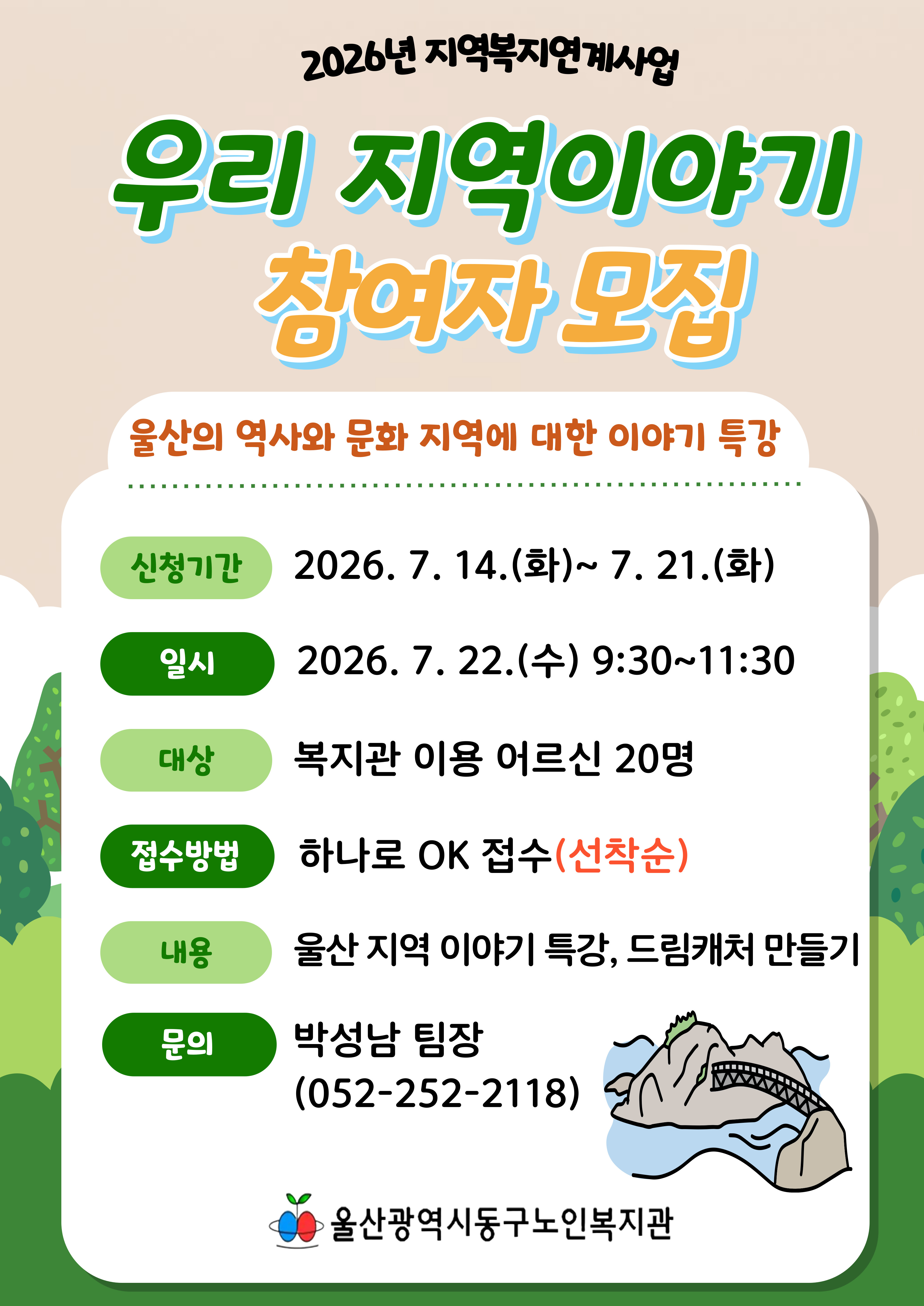 동구) 우리지역이야기 특강