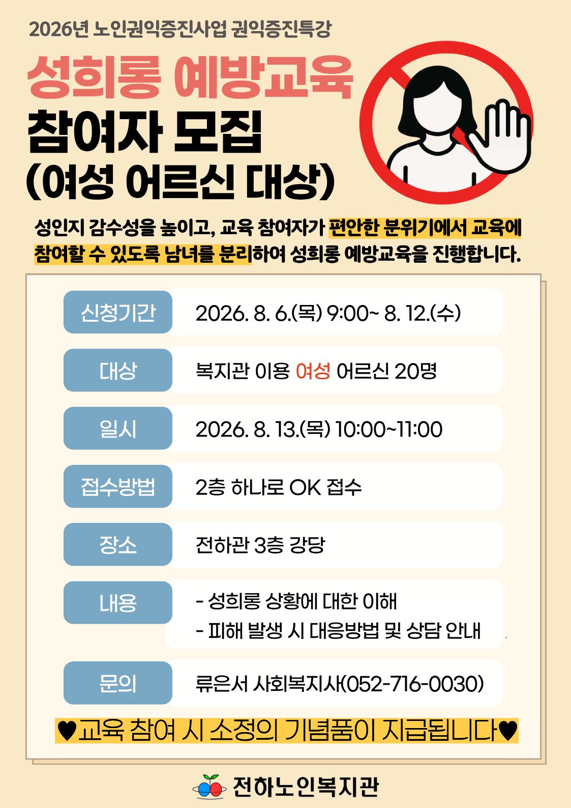 전하) 성희롱 예방 교육 실시