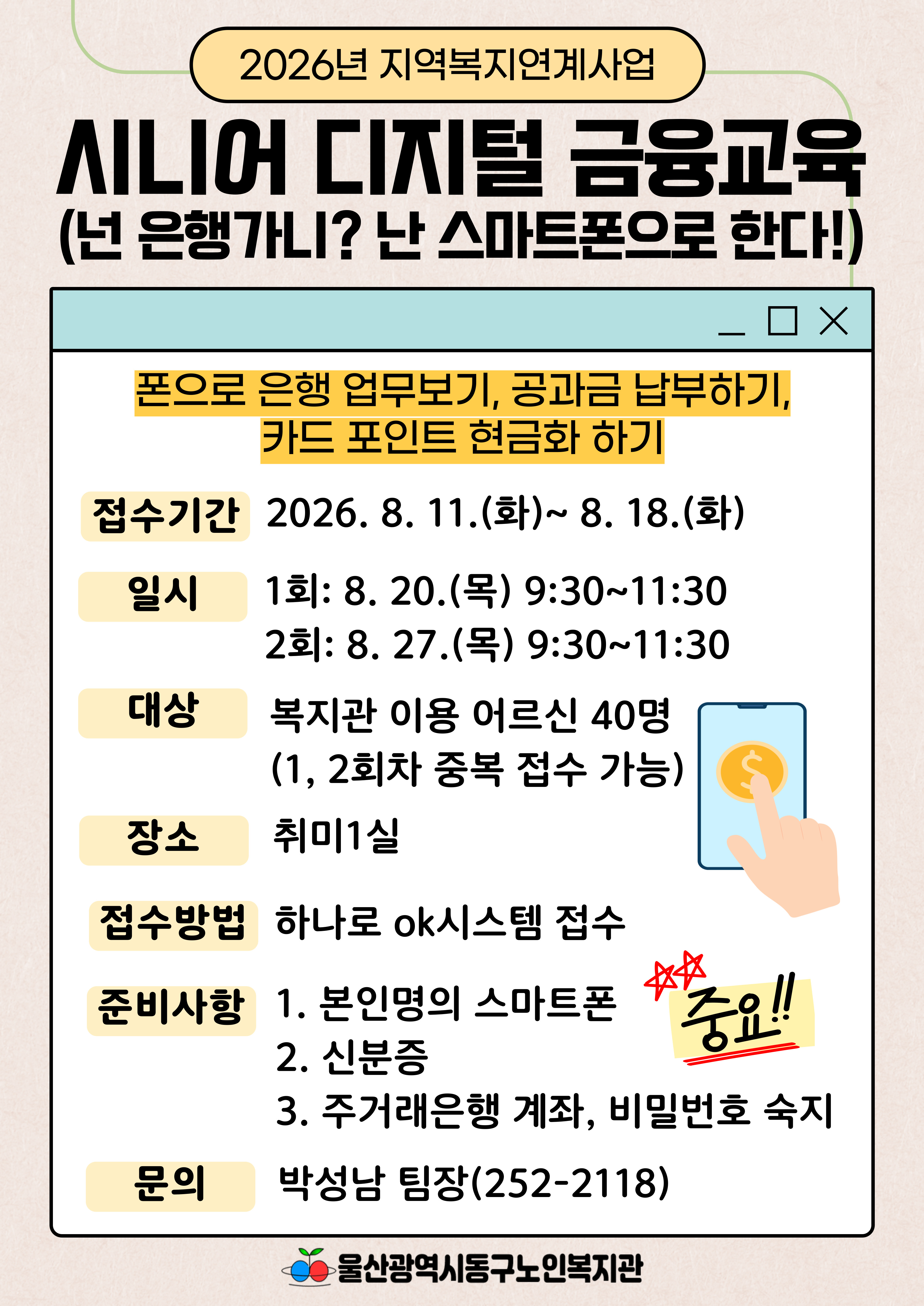 동구)시니어금융교육
