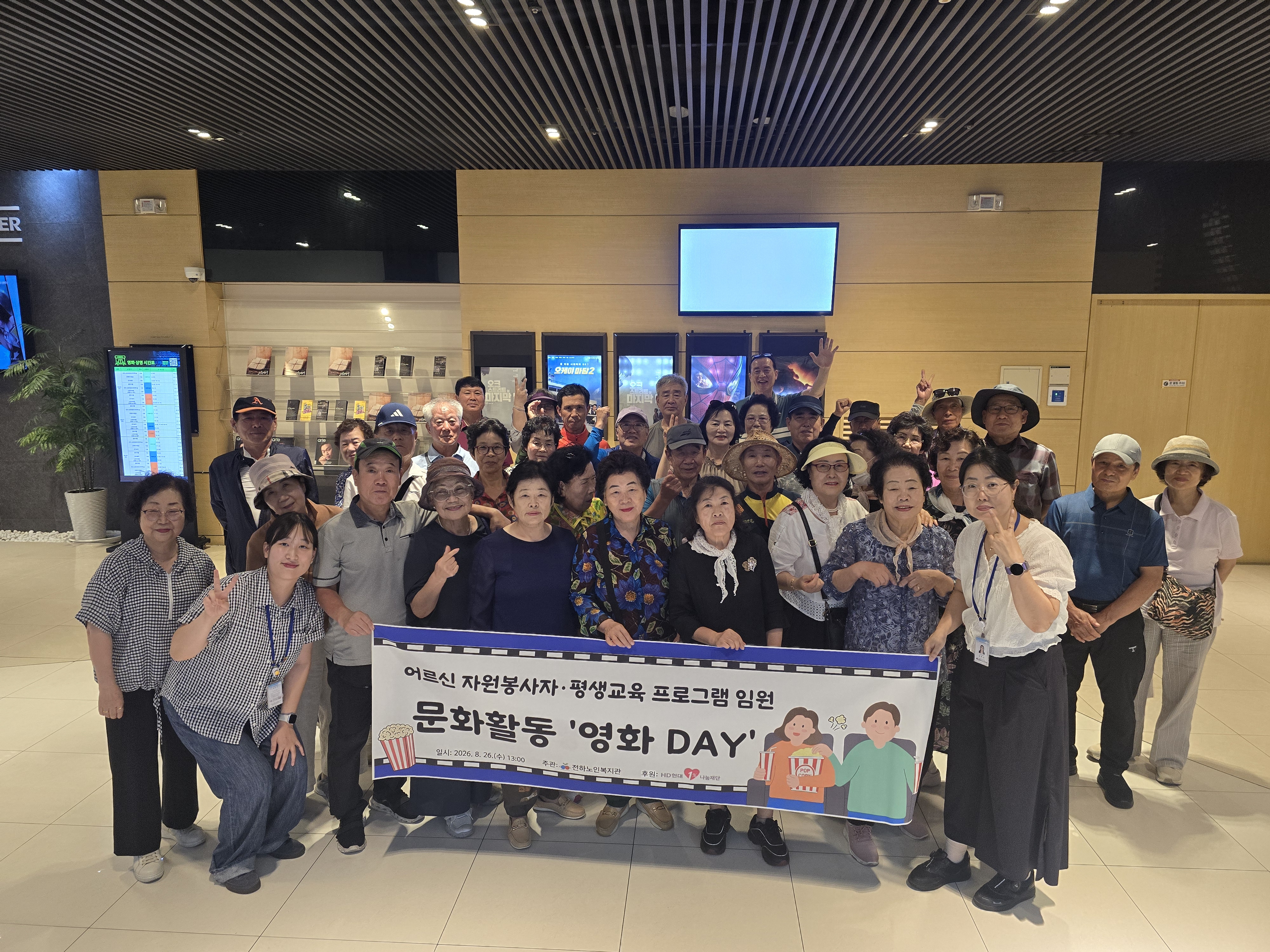 어르신 자원봉사자 및 평생교육 프로그램 임원 문화활동 실시