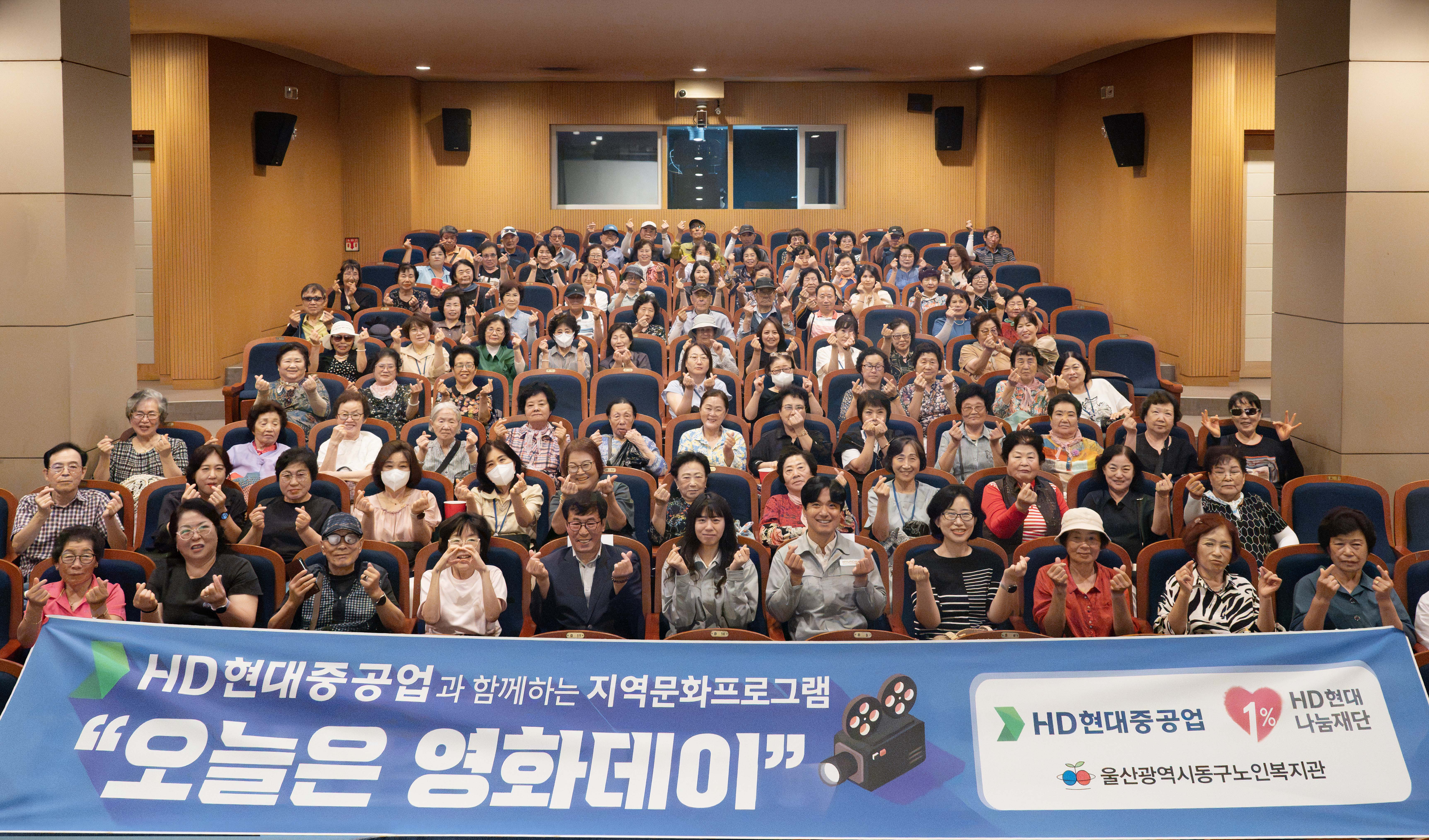 HD현대중공업과 함께하는 지역문화프로그램  "오늘은 영화데이" 
