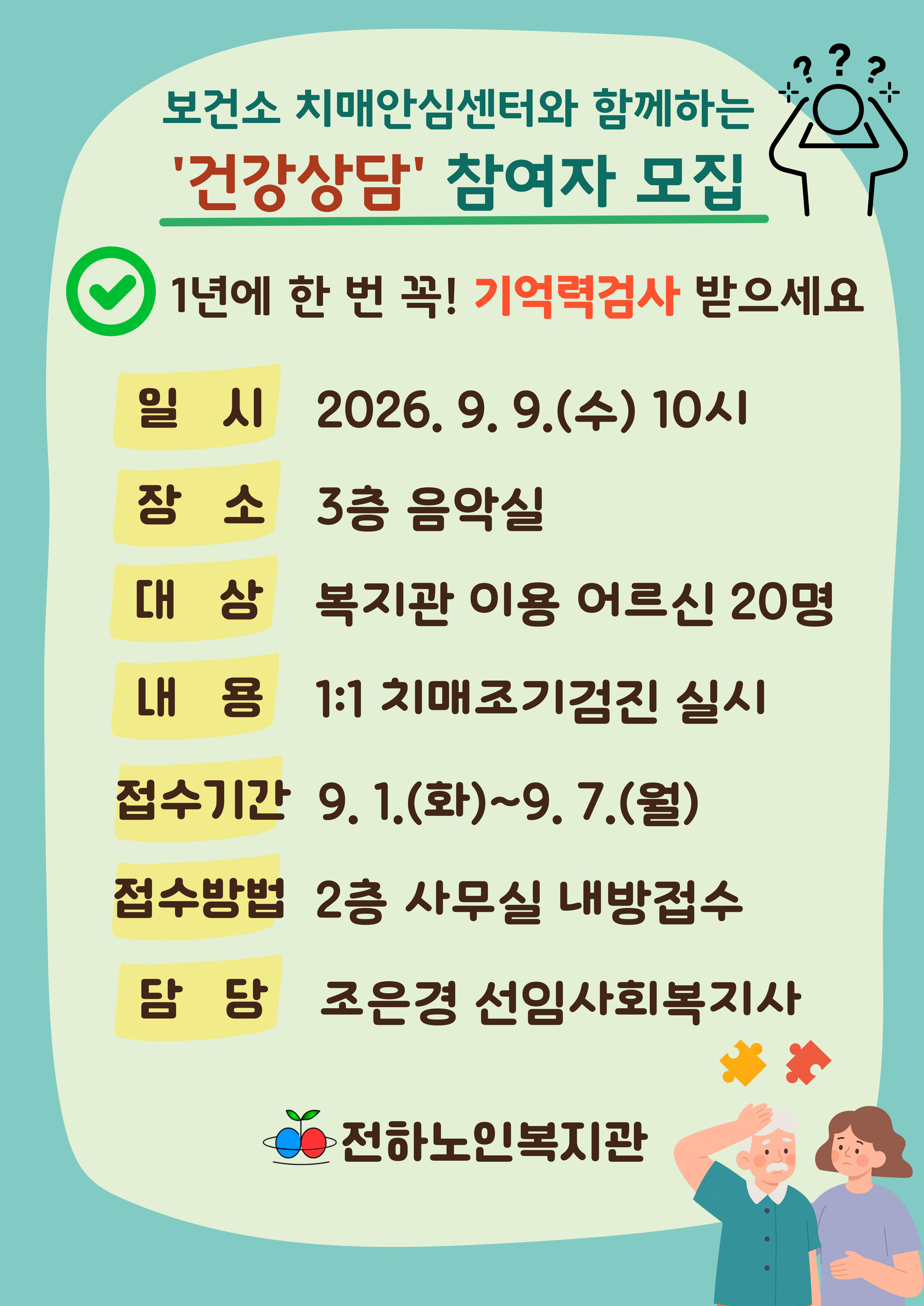 전하) 전문상담연계 '건강상담' 참여자 모집 안내