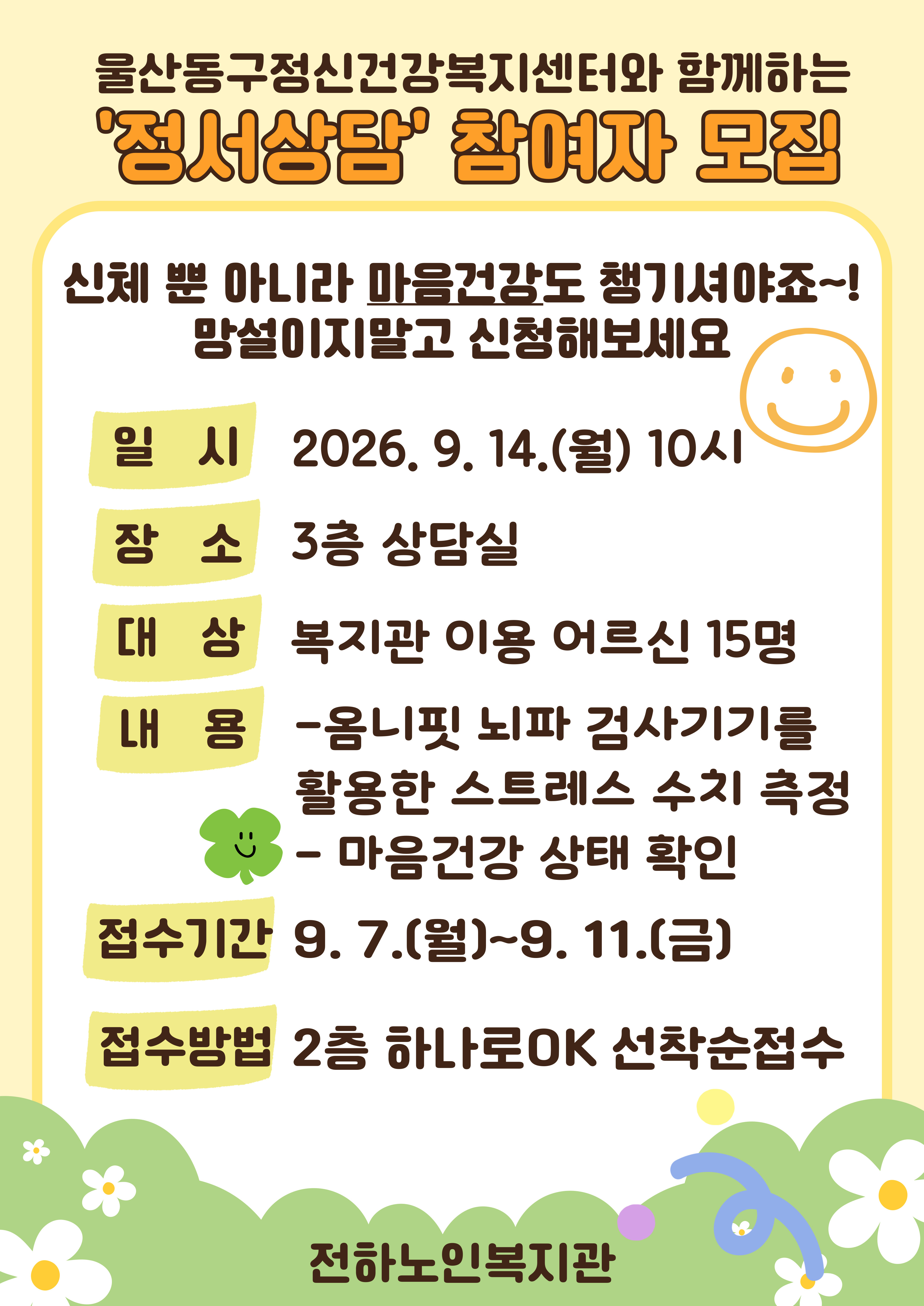전하) 전문상담연계 '정서상담' 참여자 모집 안내
