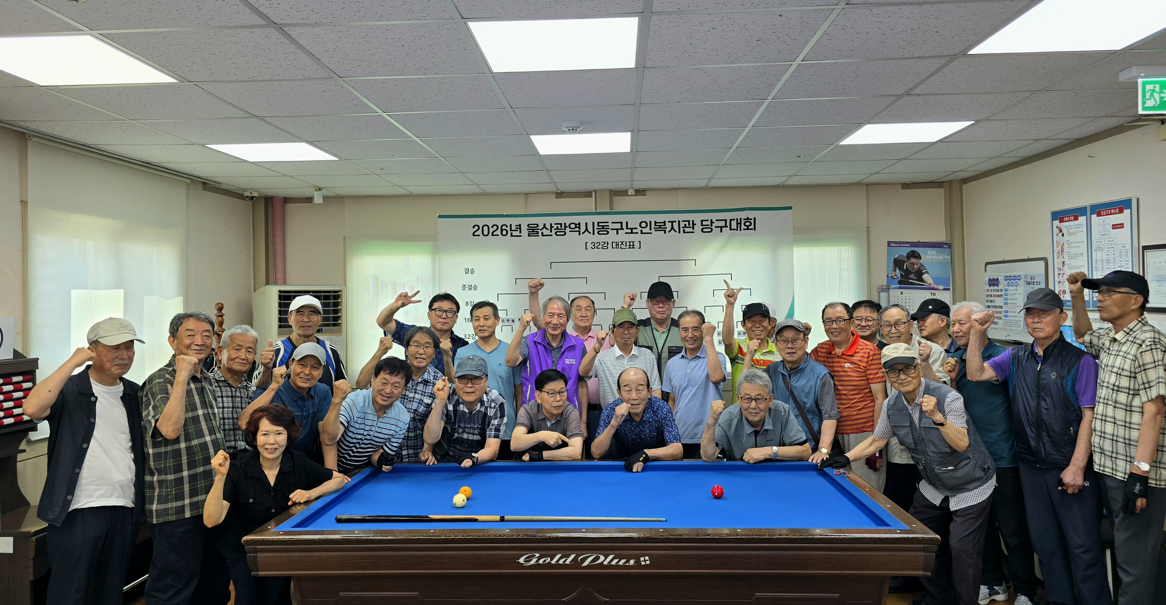 2026년 울산광역시 동구노인복지관 당구대회 실시