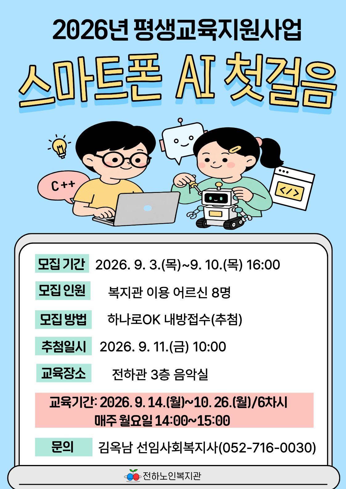 전하) 스마트폰 AI 첫걸음 참여자 모집