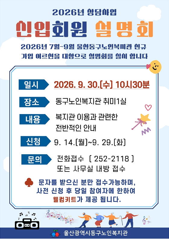 동구 2026년 3분기 신입회원 설명회 참가자 모집 