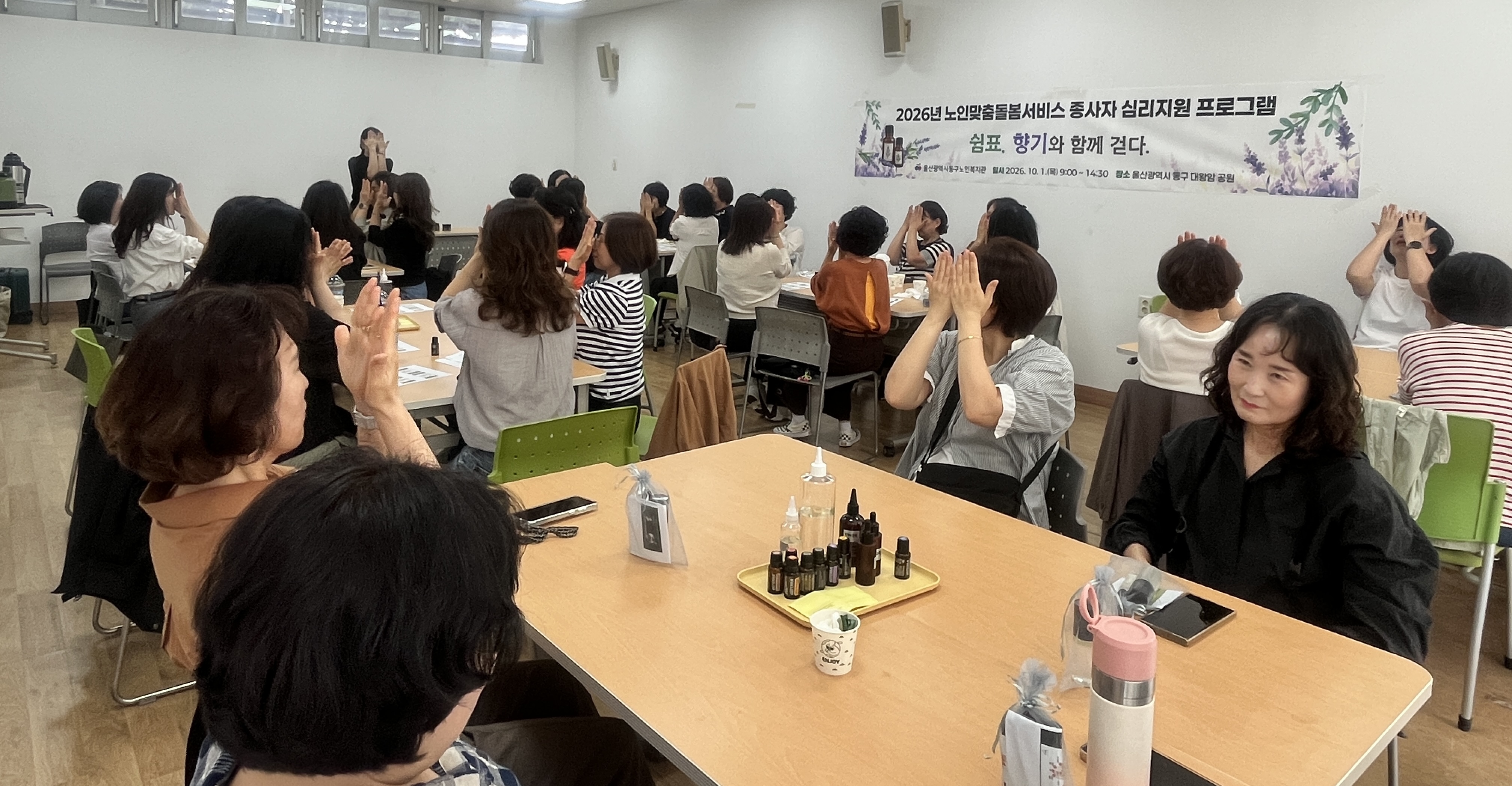 2026년 노인맞춤돌봄서비스 종사자 심리지원프로그램 실시